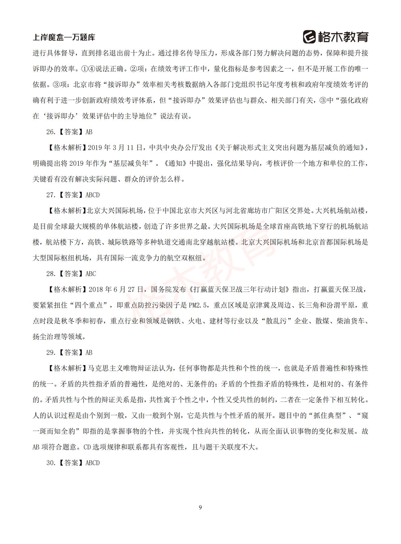 【下-判断+常识】-2021省考万题库题-解析_316.jpg