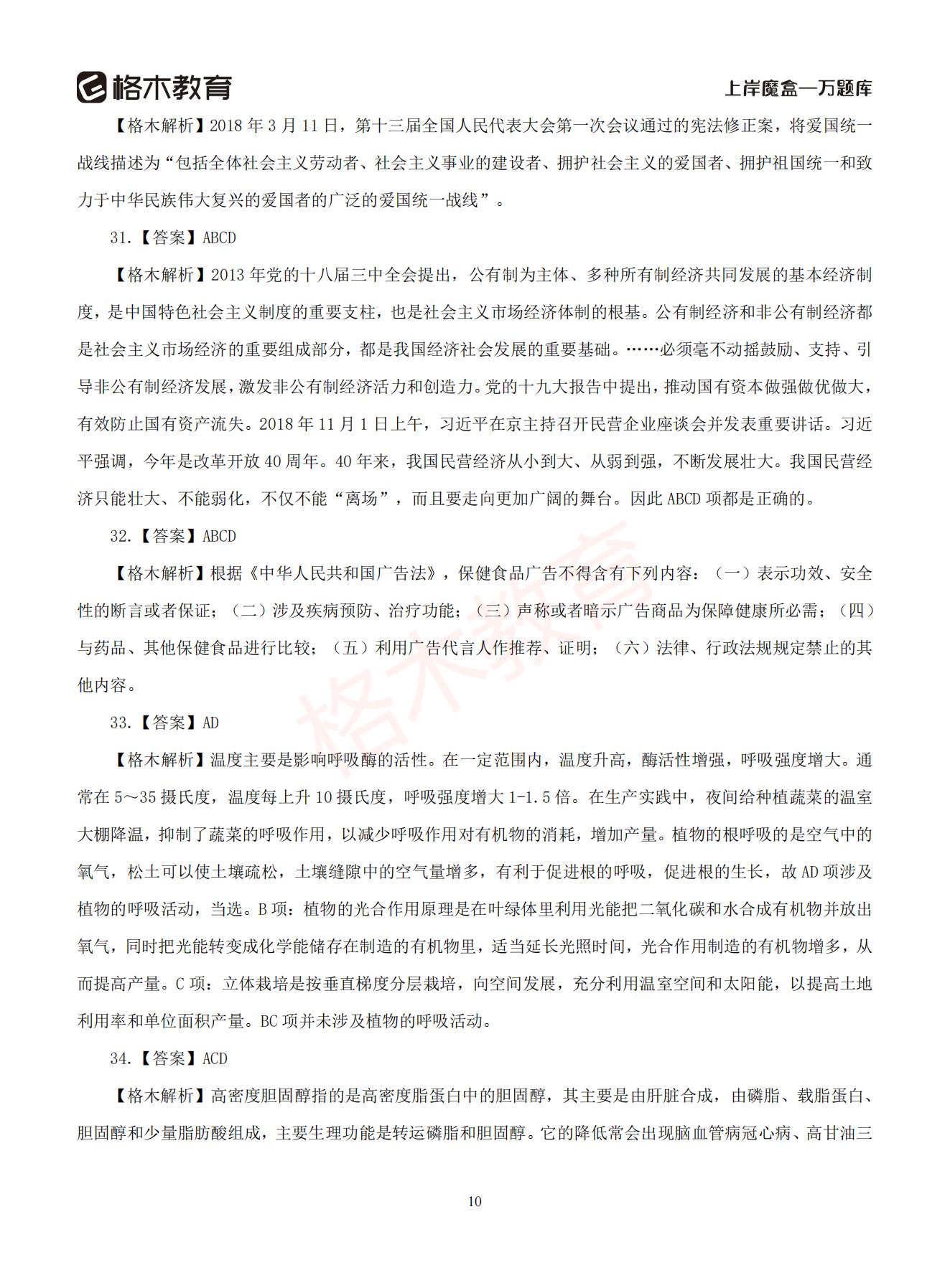 【下-判断+常识】-2021省考万题库题-解析_317.jpg