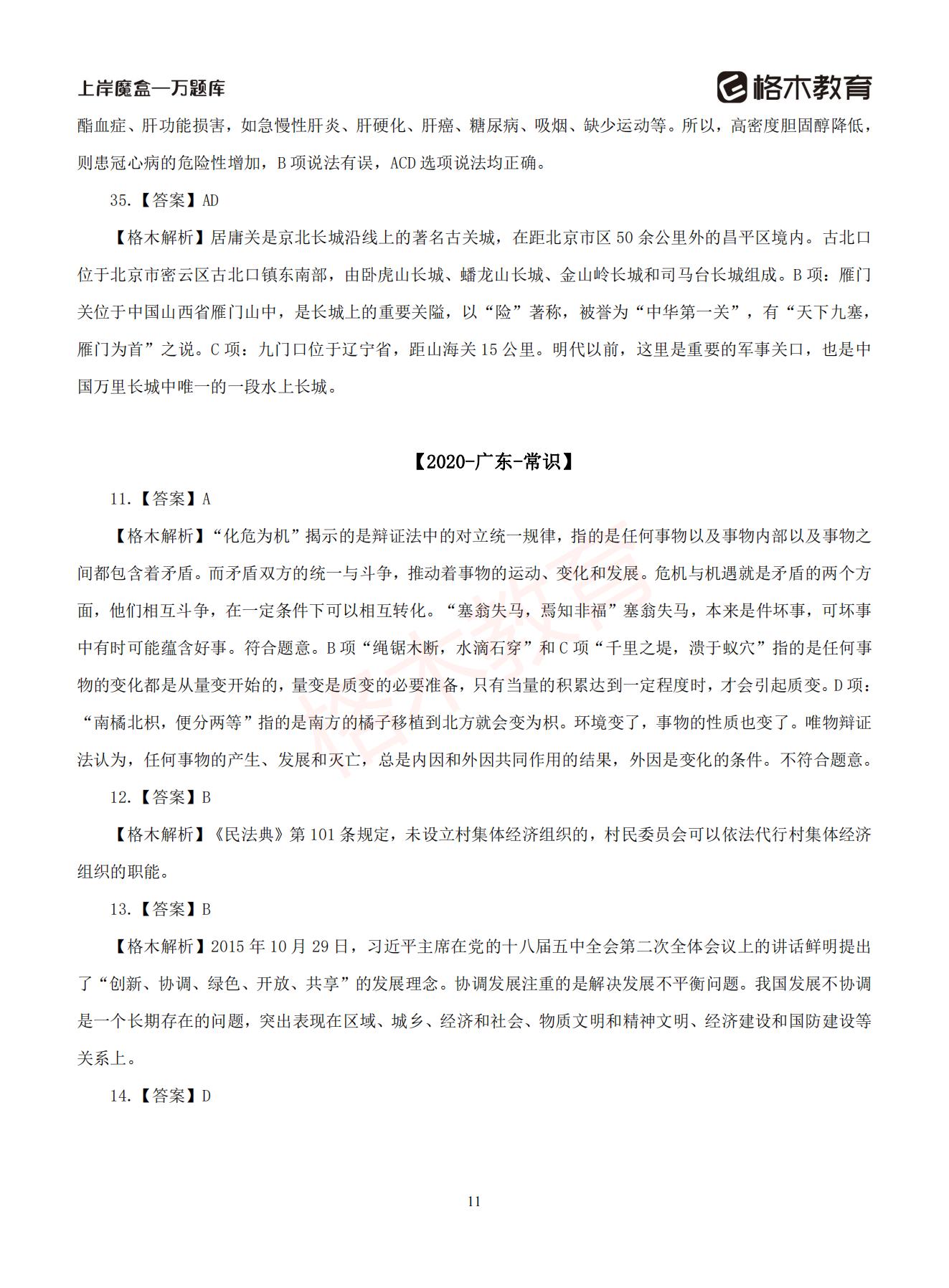 【下-判断+常识】-2021省考万题库题-解析_318.jpg