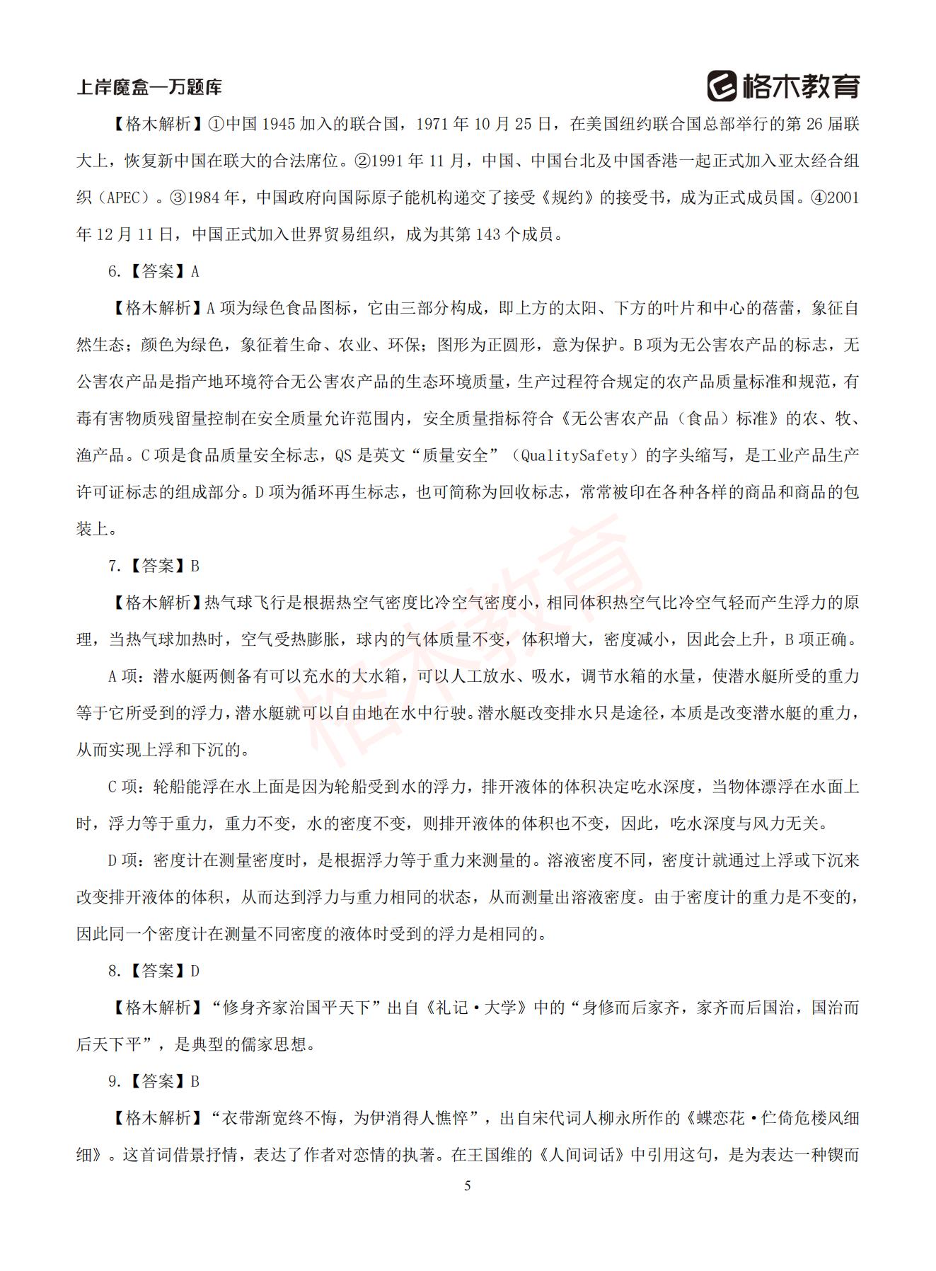 【下-判断+常识】-2021省考万题库题-解析_312.jpg