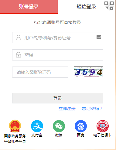 2022北京公务员考试网上报名入口