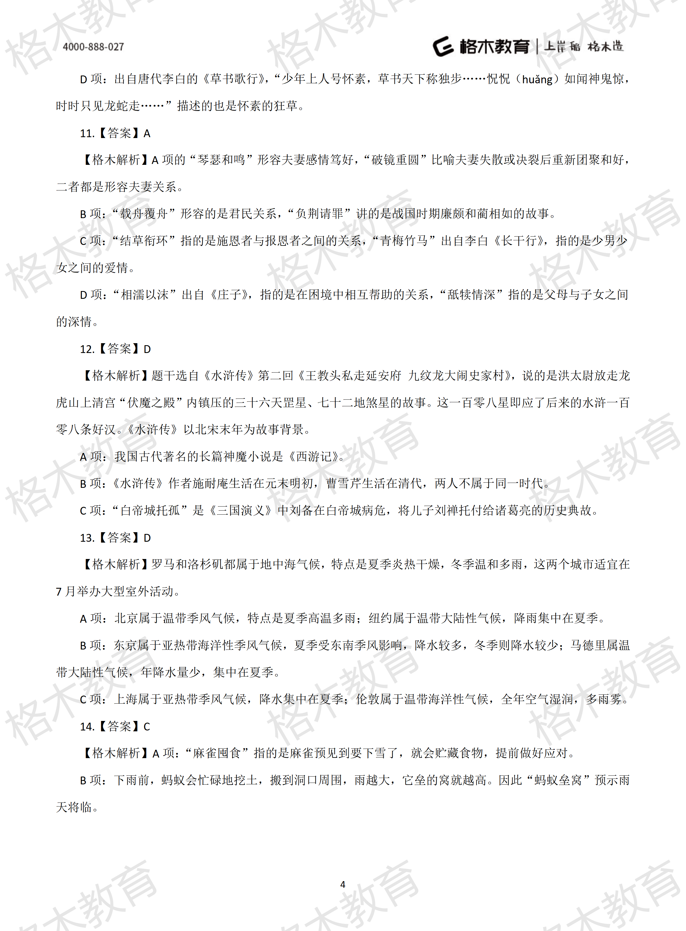 2015年国考《行测》真题-解析_04.png