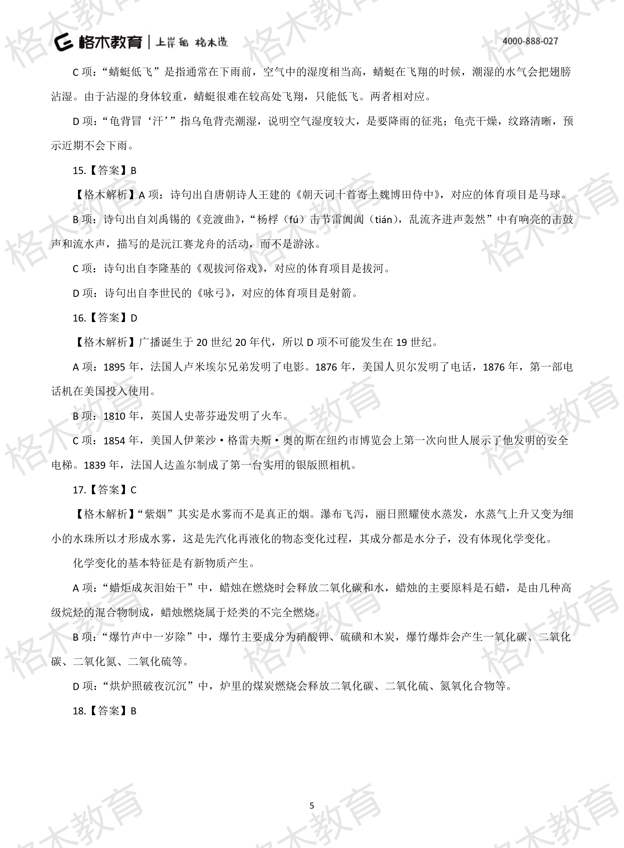 2015年国考《行测》真题-解析_05.png