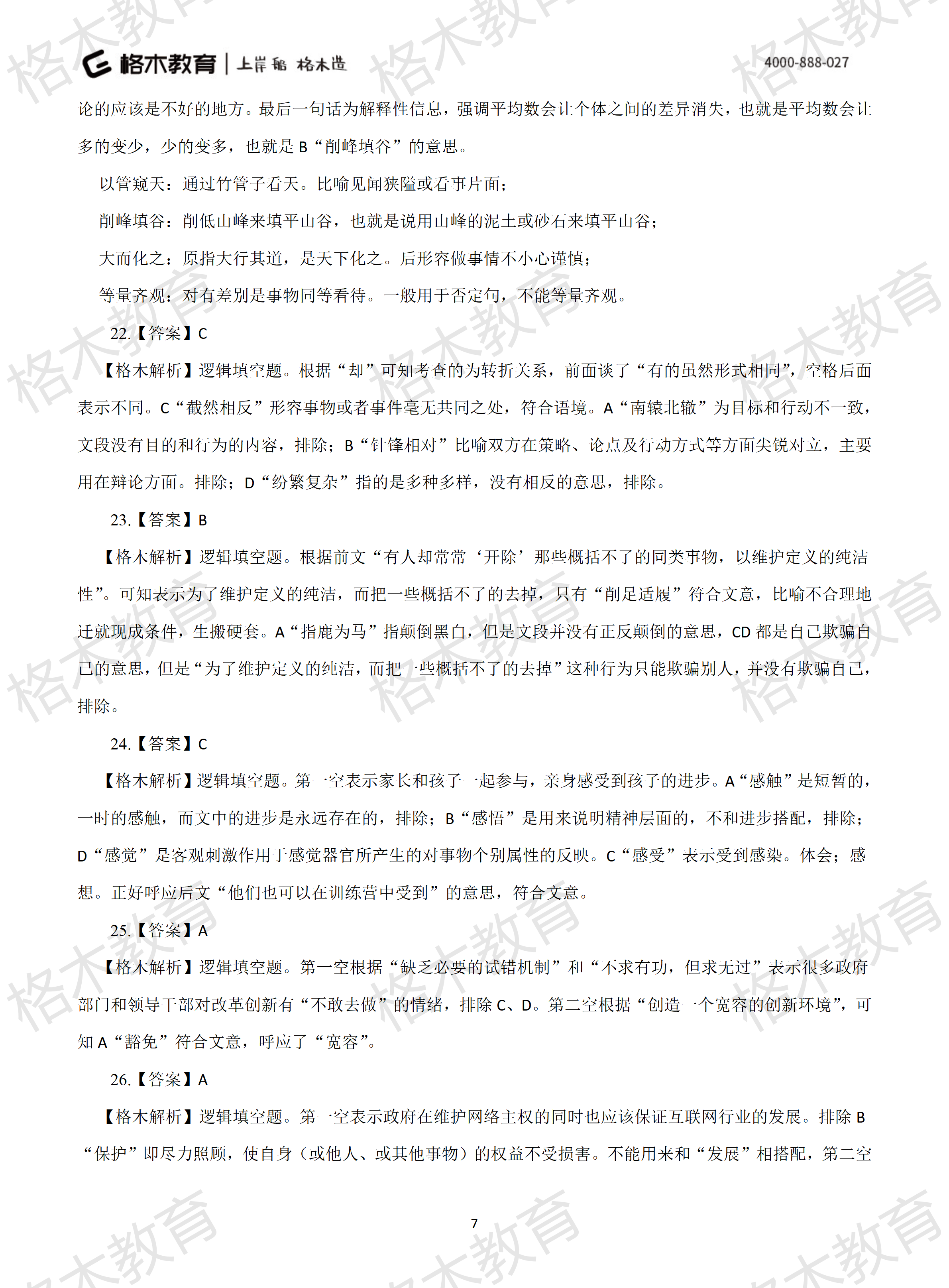 2015年国考《行测》真题-解析_07.png