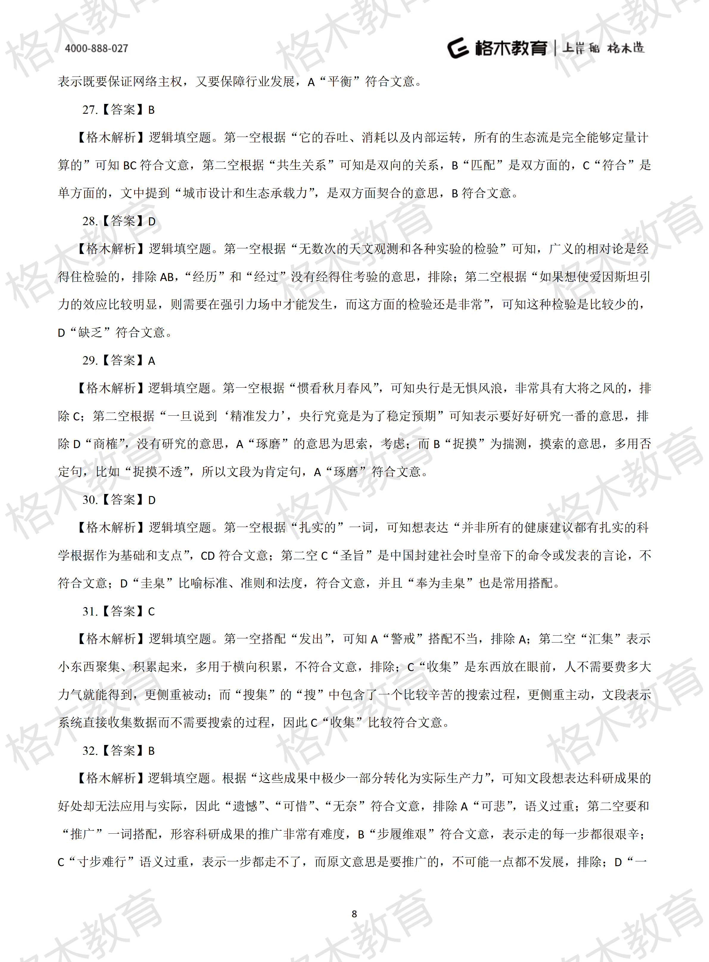 2015年国考《行测》真题-解析_08.png