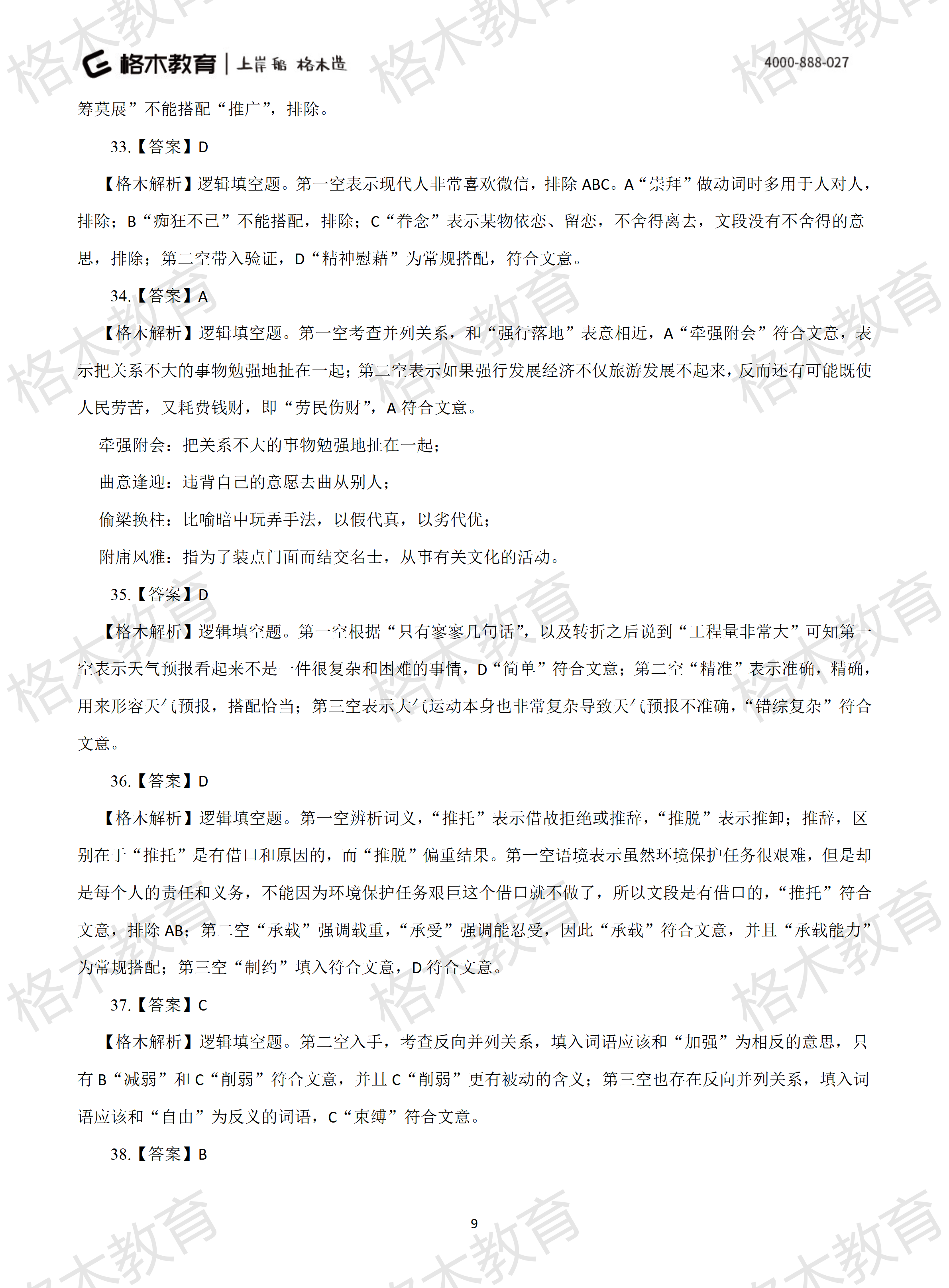 2015年国考《行测》真题-解析_09.png