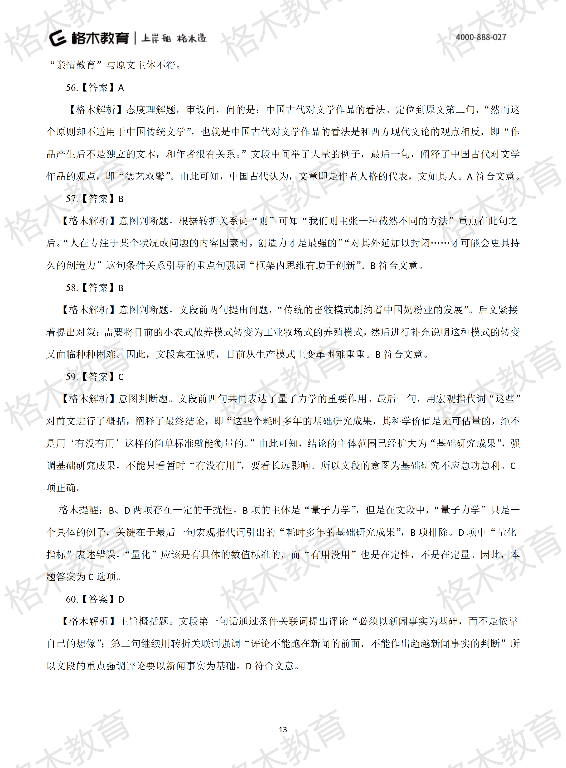 2015年国考《行测》真题-解析_13.png