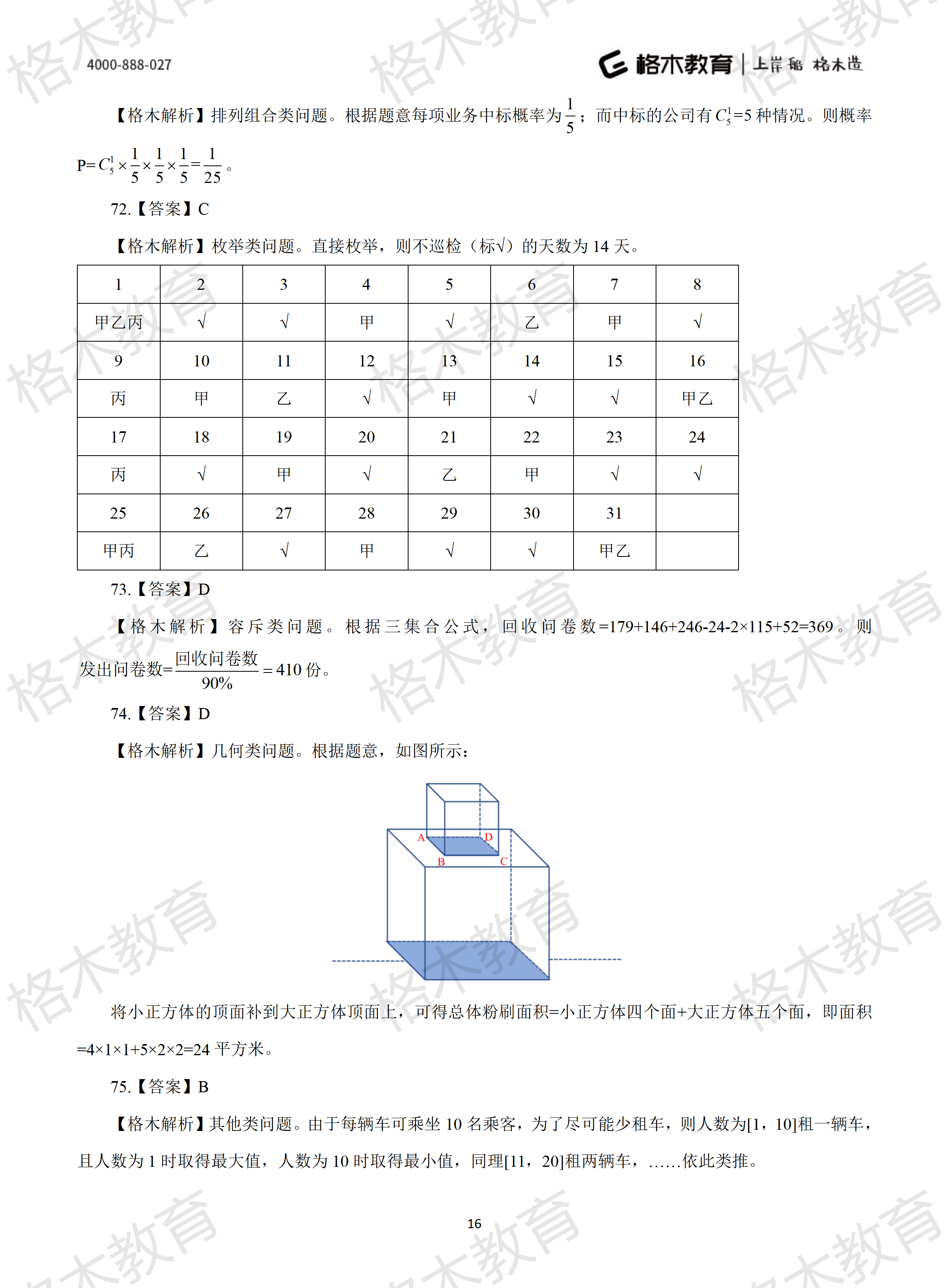 2015年国考《行测》真题-解析_16.png