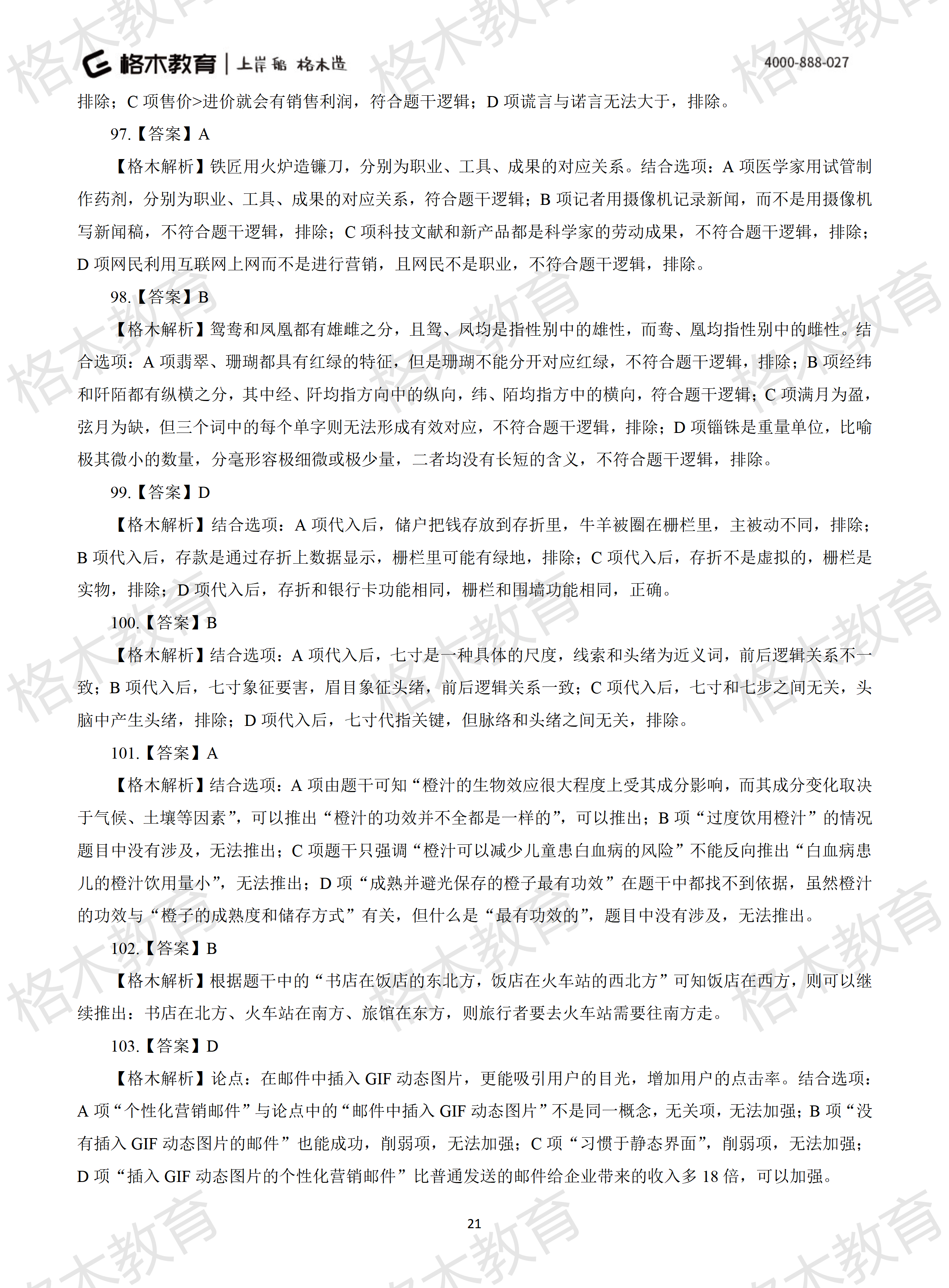 2015年国考《行测》真题-解析_21.png