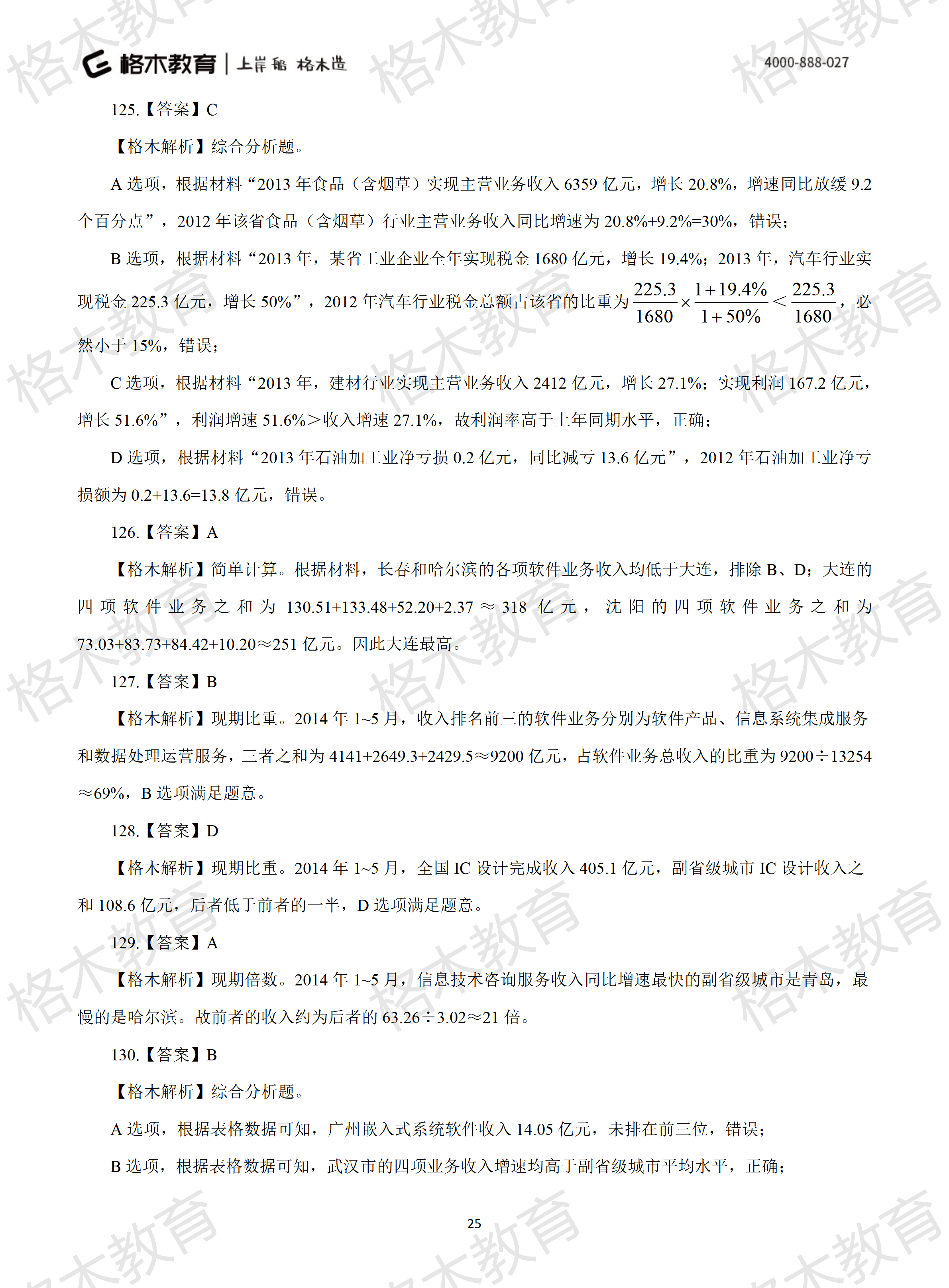 2015年国考《行测》真题-解析_25.png