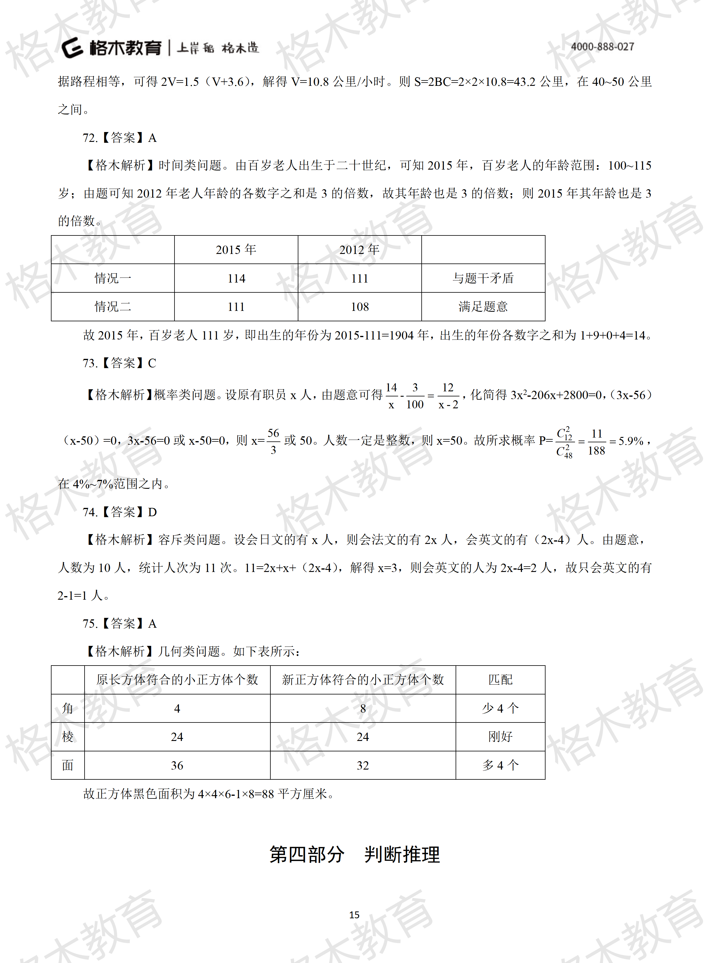 2016年国考《行测》真题-解析_15.png