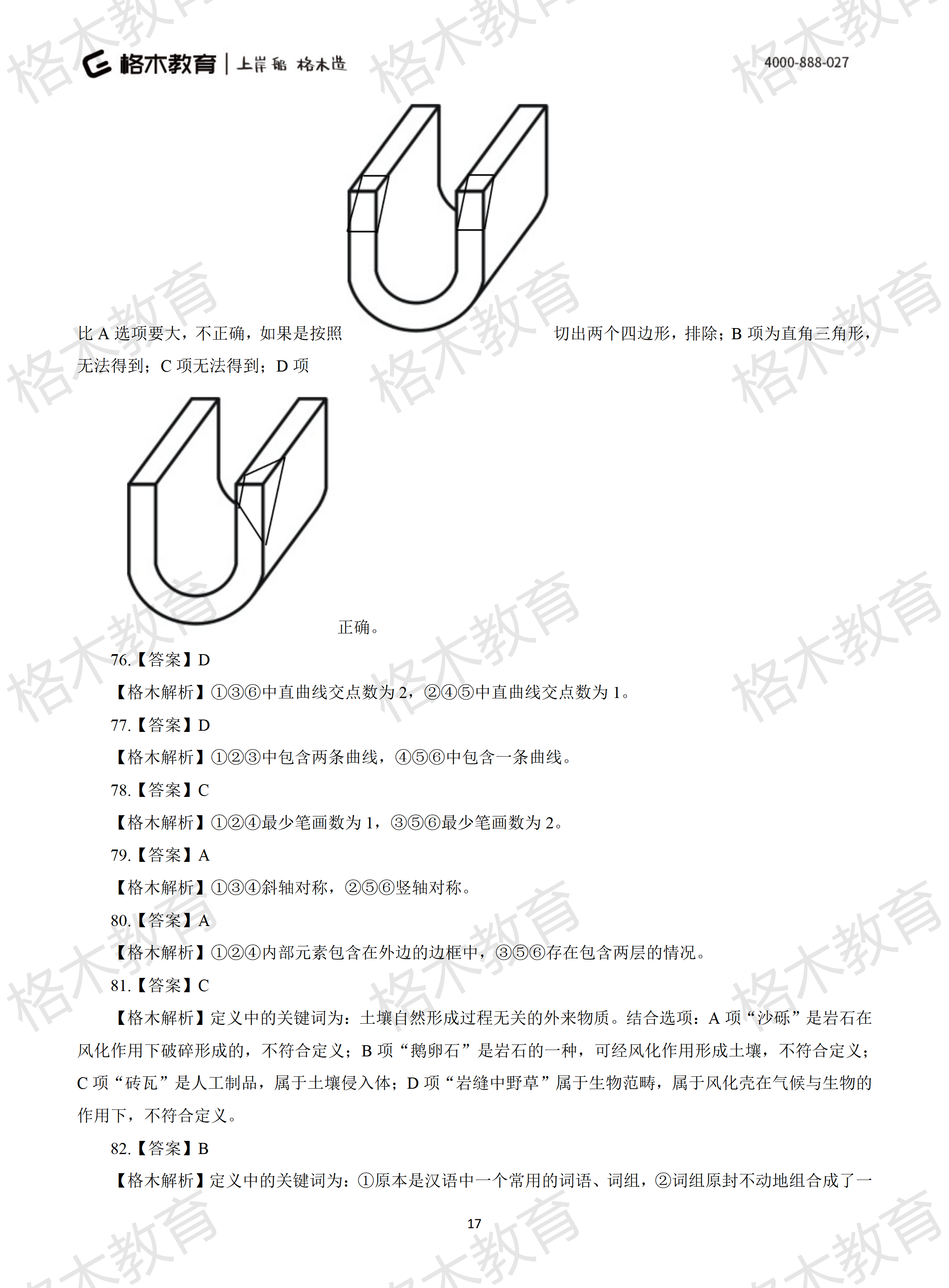 2016年国考《行测》真题-解析_17.png