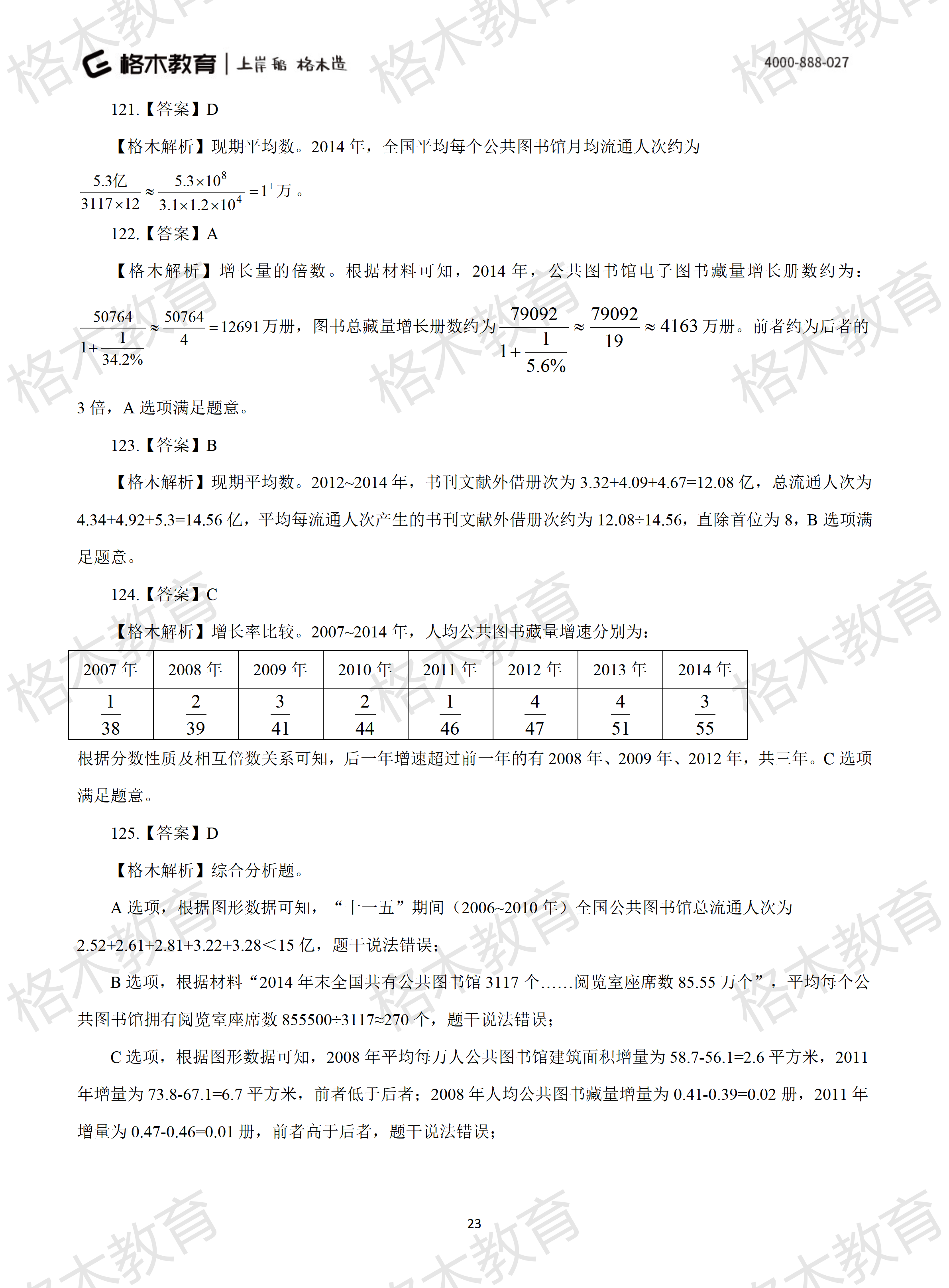 2016年国考《行测》真题-解析_23.png