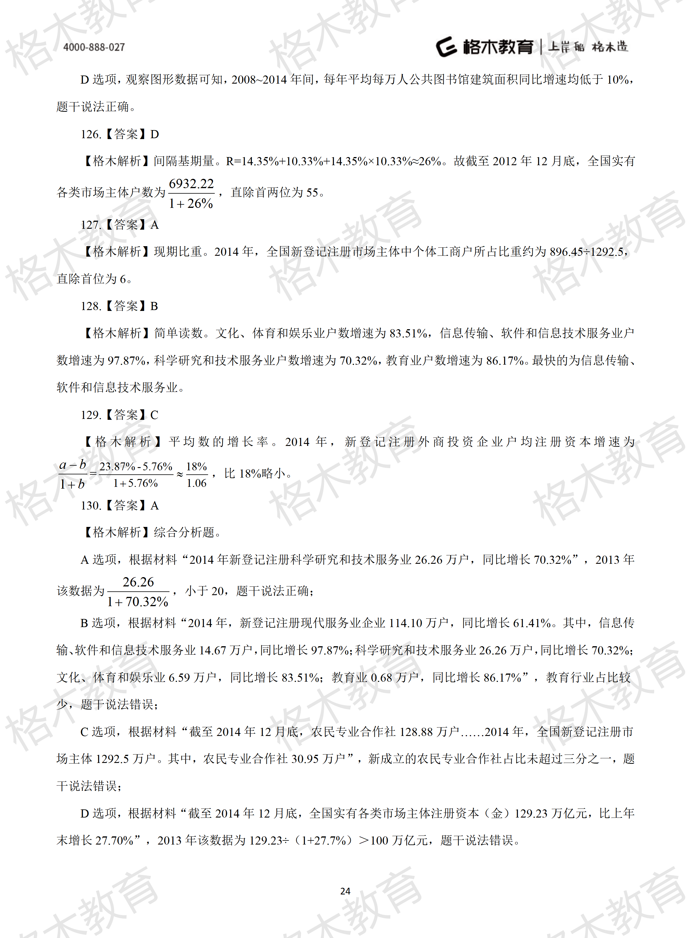 2016年国考《行测》真题-解析_24.png