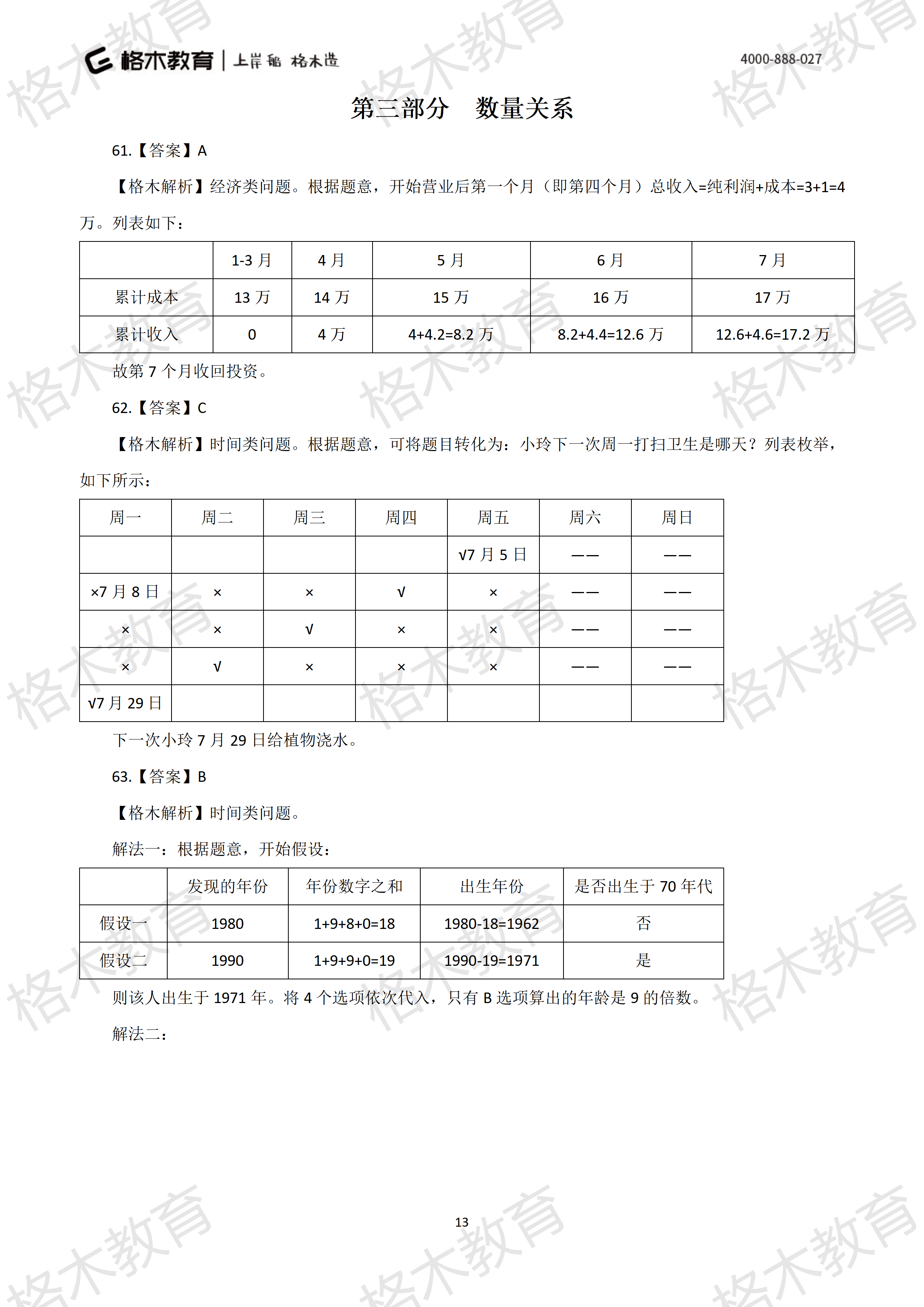 2017年国考地市级《行测》解析_13.png