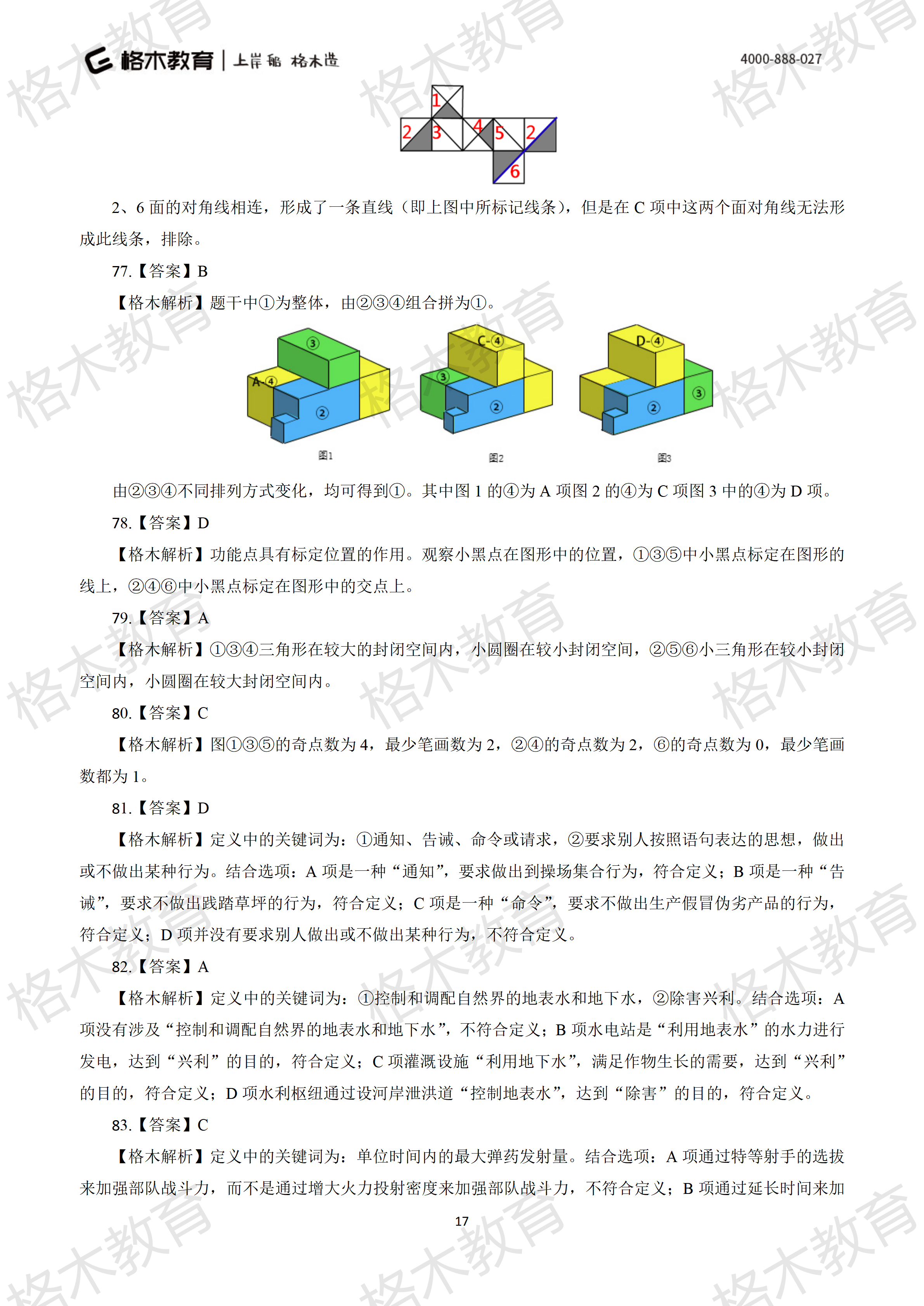 2017年国考地市级《行测》解析_17.png