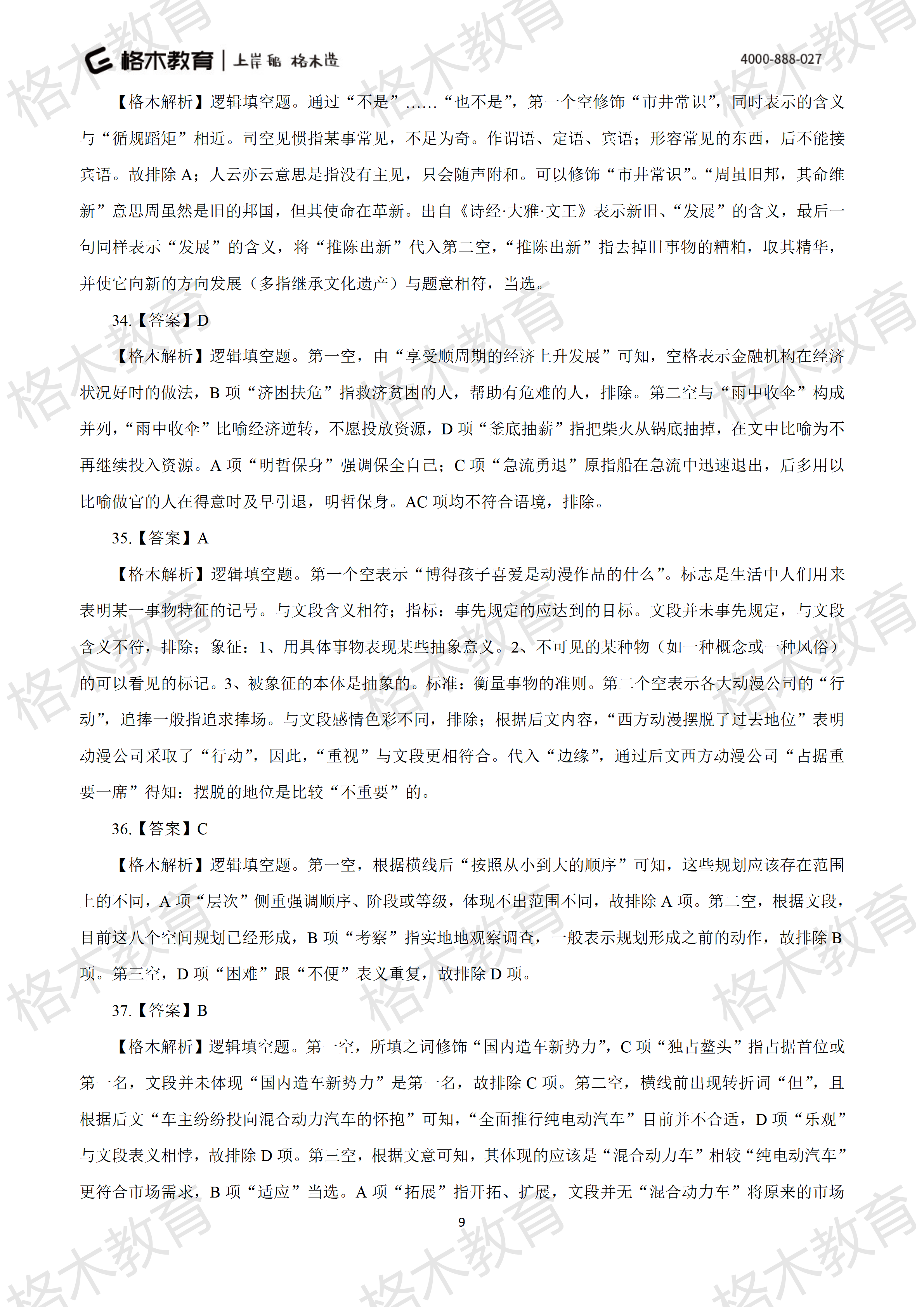 2019年国考地市级《行测》解析_09.png