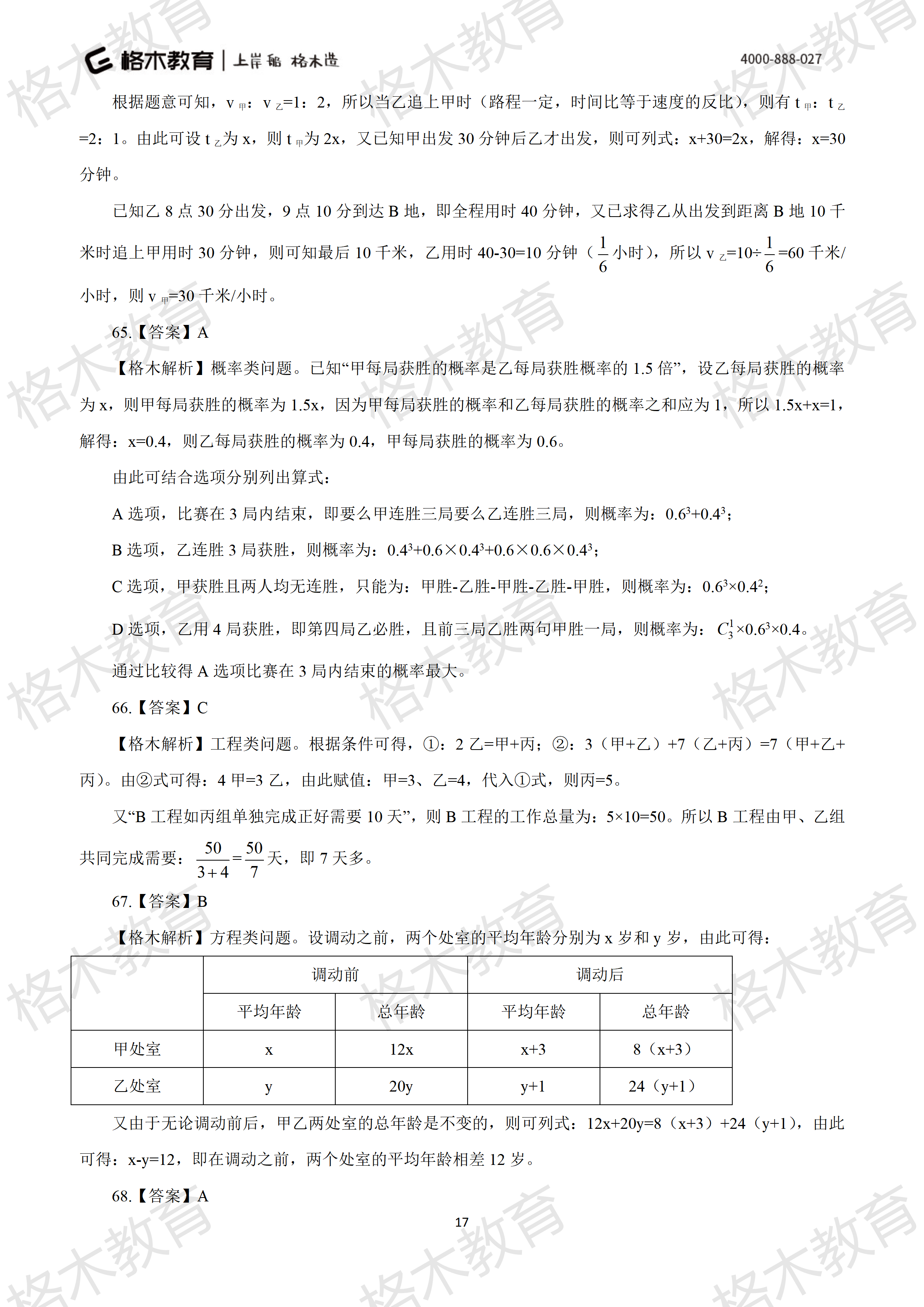 2019年国考地市级《行测》解析_17.png