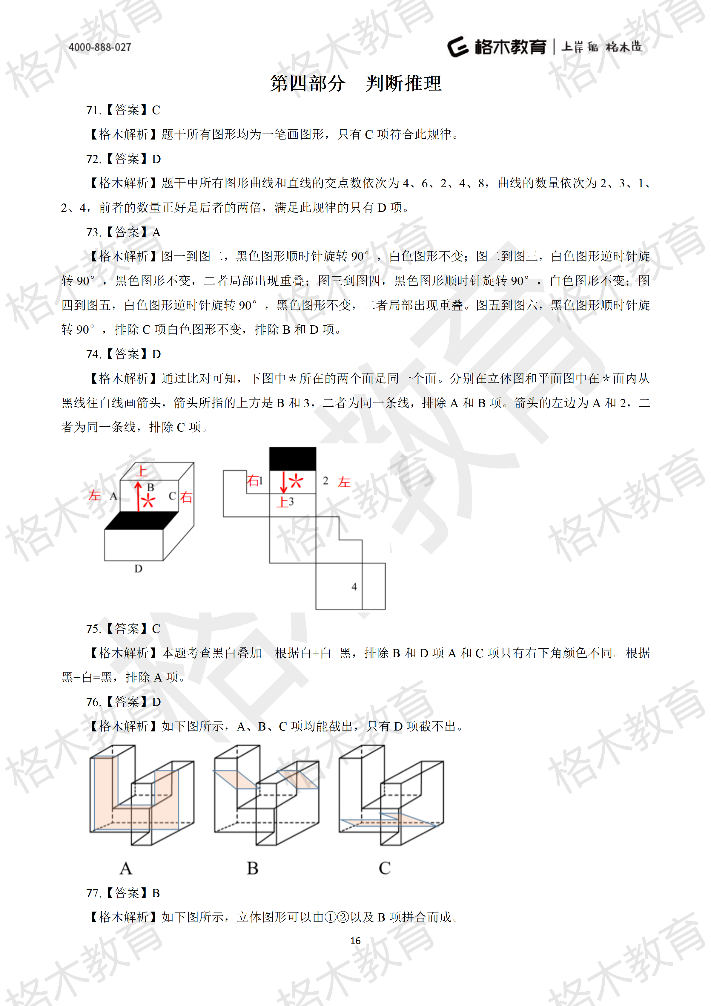 2020年国考地市级《行测》解析_16.png