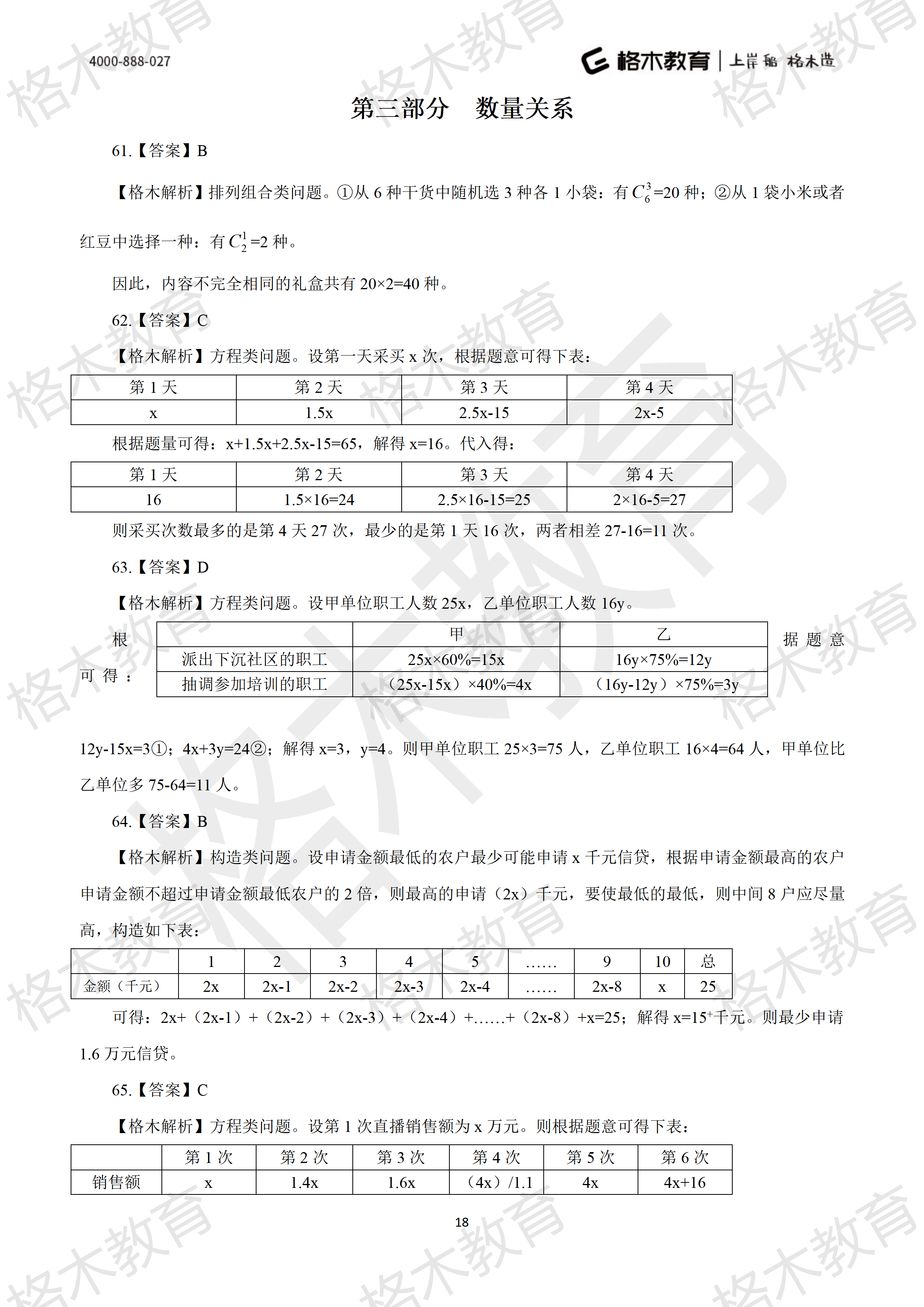 2021年国考地市级《行测》解析_18.png