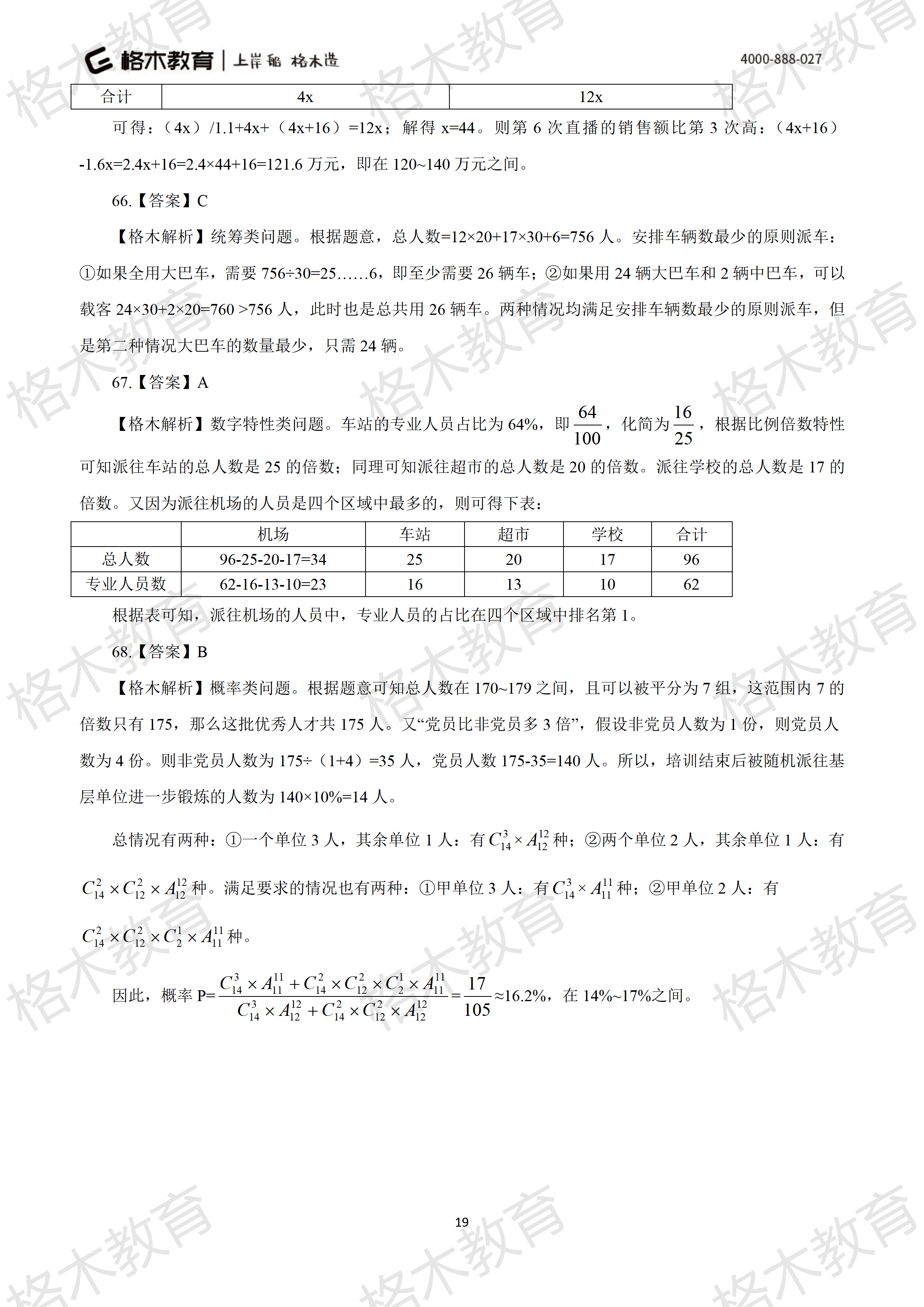 2021年国考地市级《行测》解析_19.png