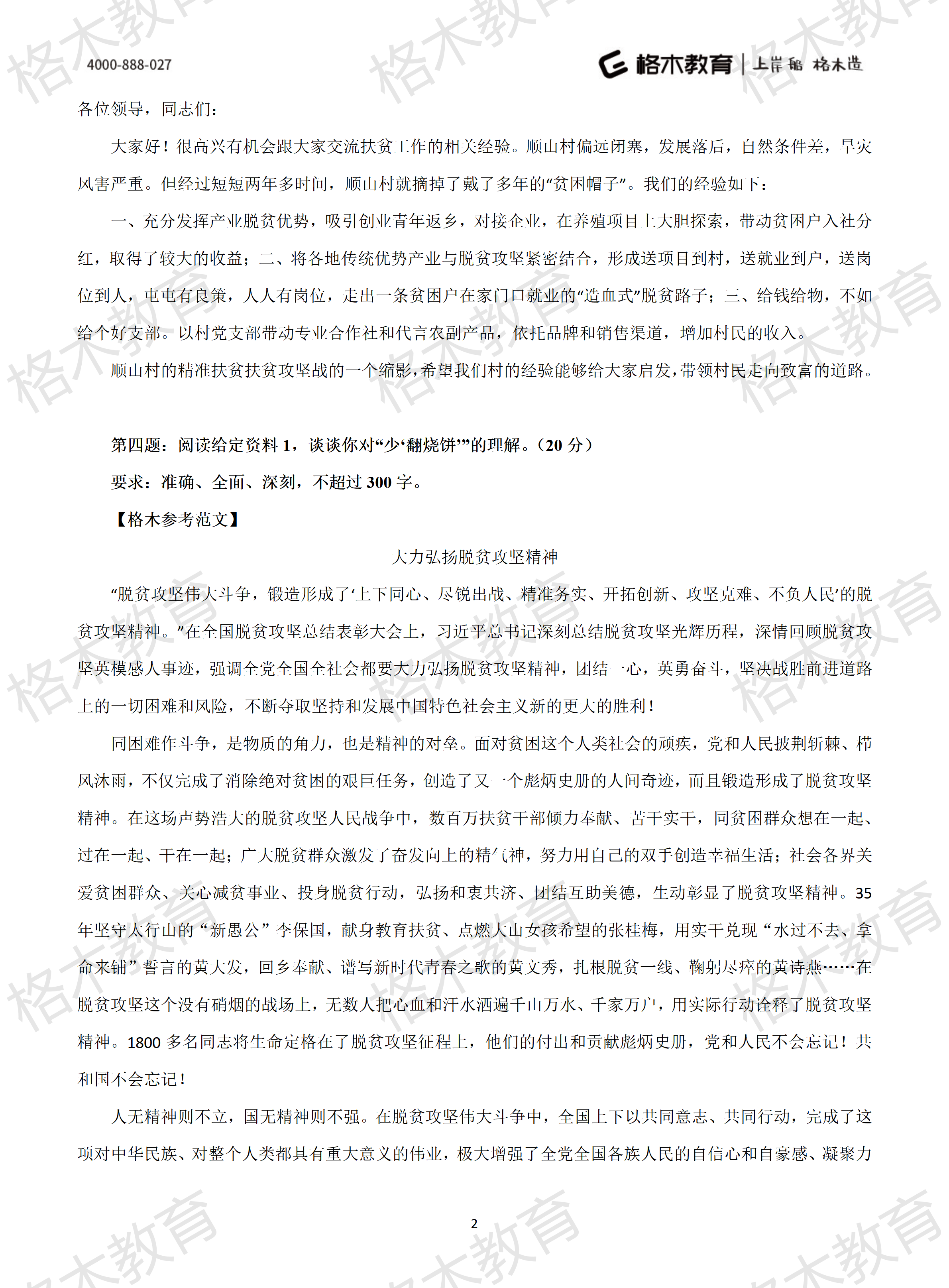 2022年省考《申论》模拟卷12-解析_02.png