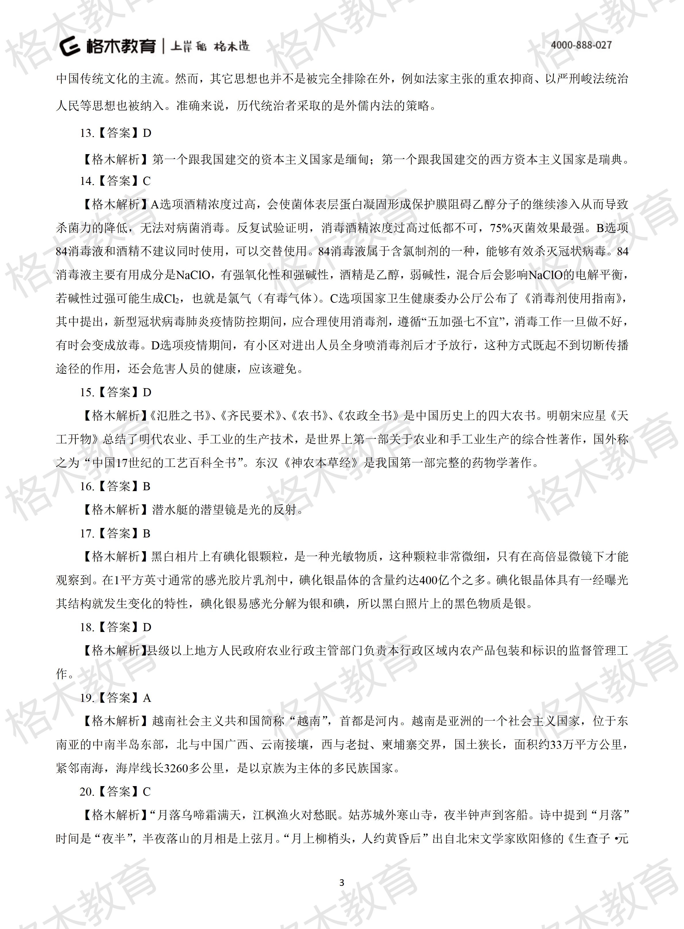 2022年省考《行测》模拟卷3-解析_03.png