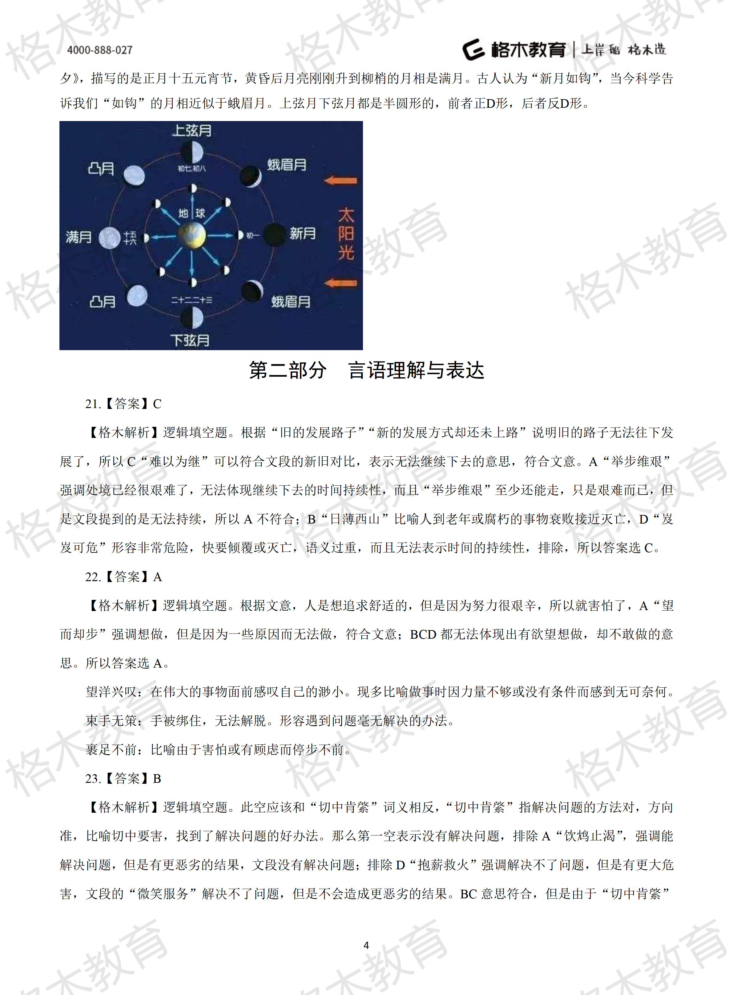 2022年省考《行测》模拟卷3-解析_04.png