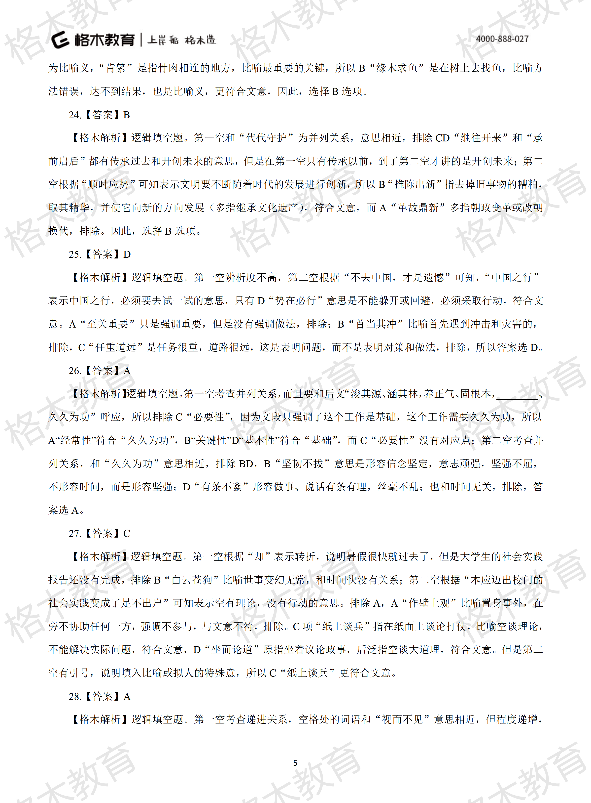 2022年省考《行测》模拟卷3-解析_05.png