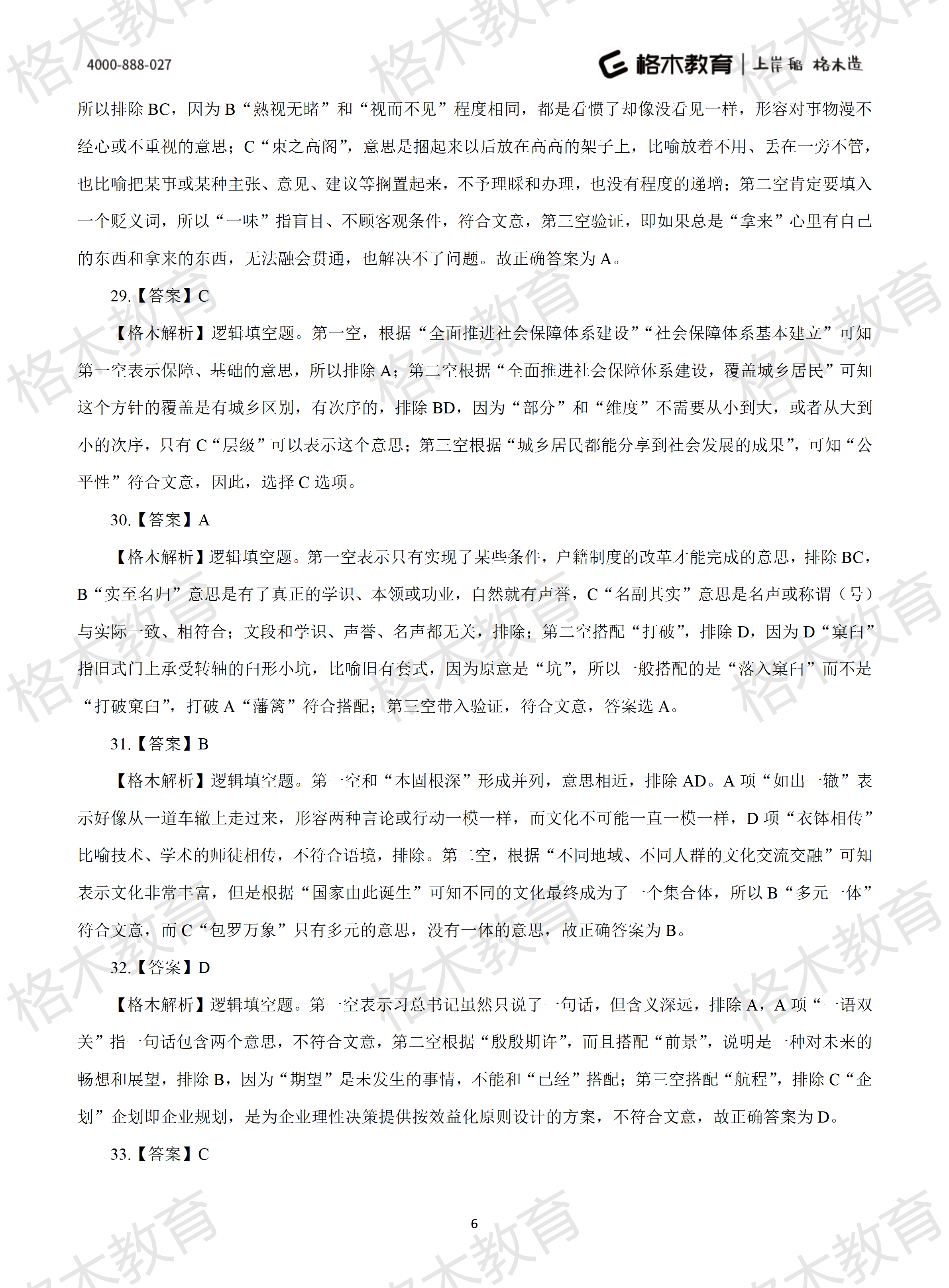 2022年省考《行测》模拟卷3-解析_06.png