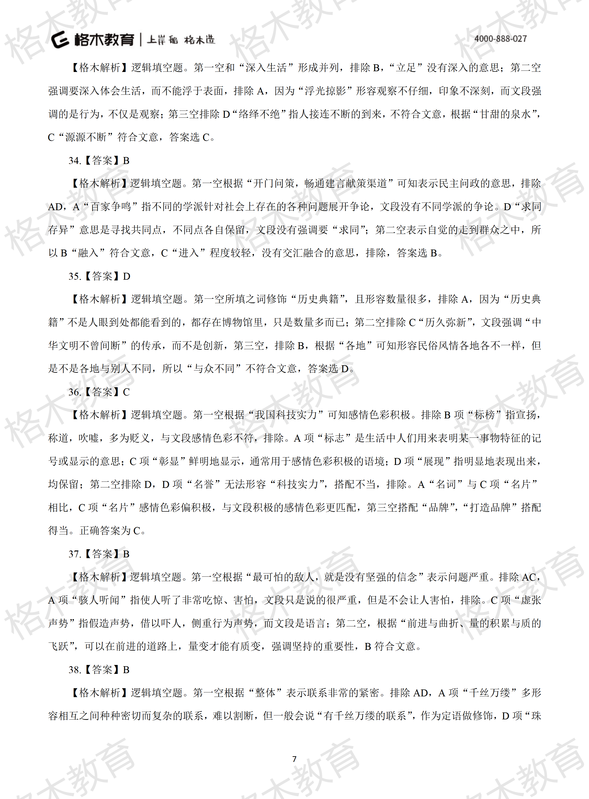 2022年省考《行测》模拟卷3-解析_07.png