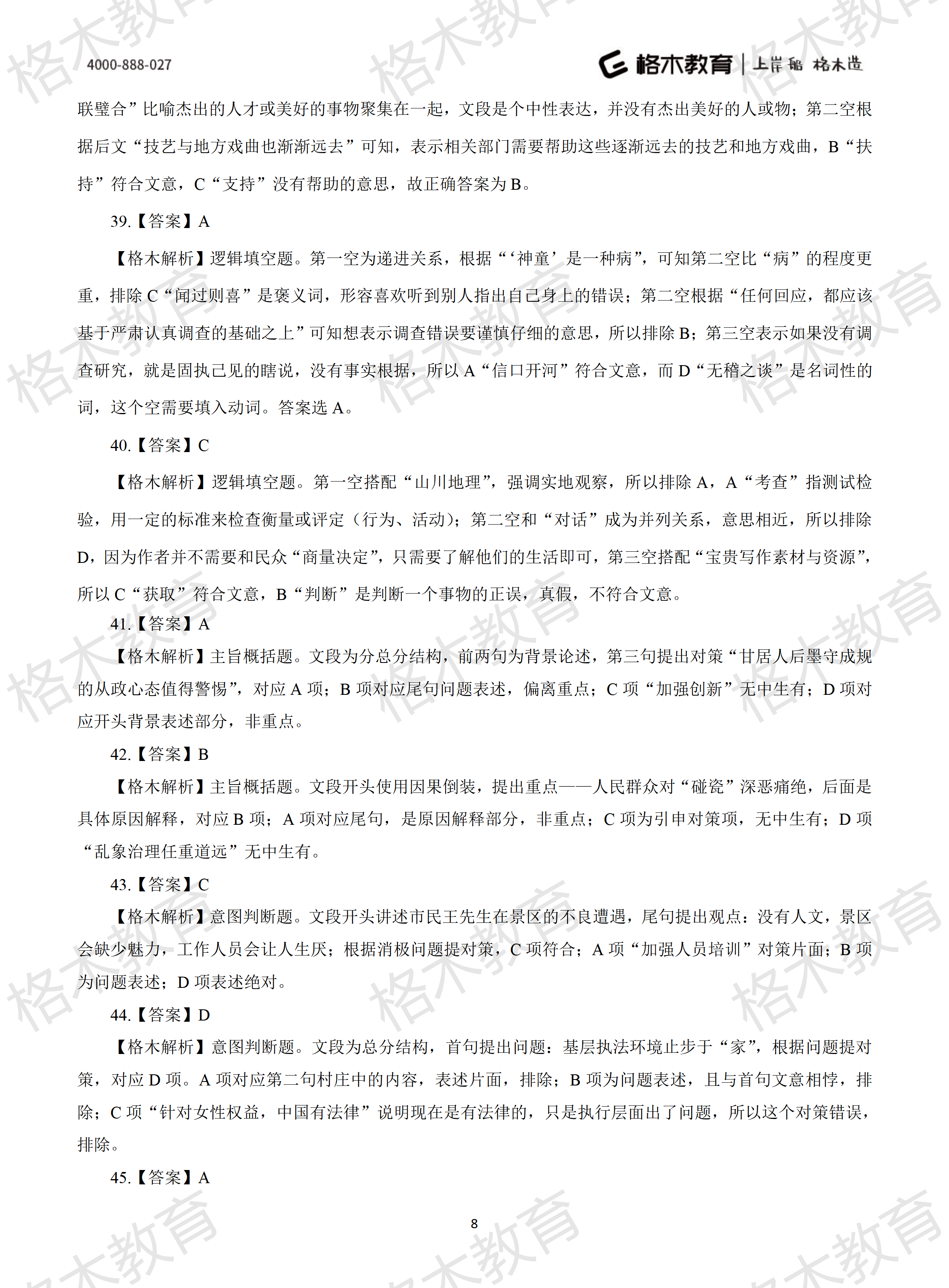 2022年省考《行测》模拟卷3-解析_08.png