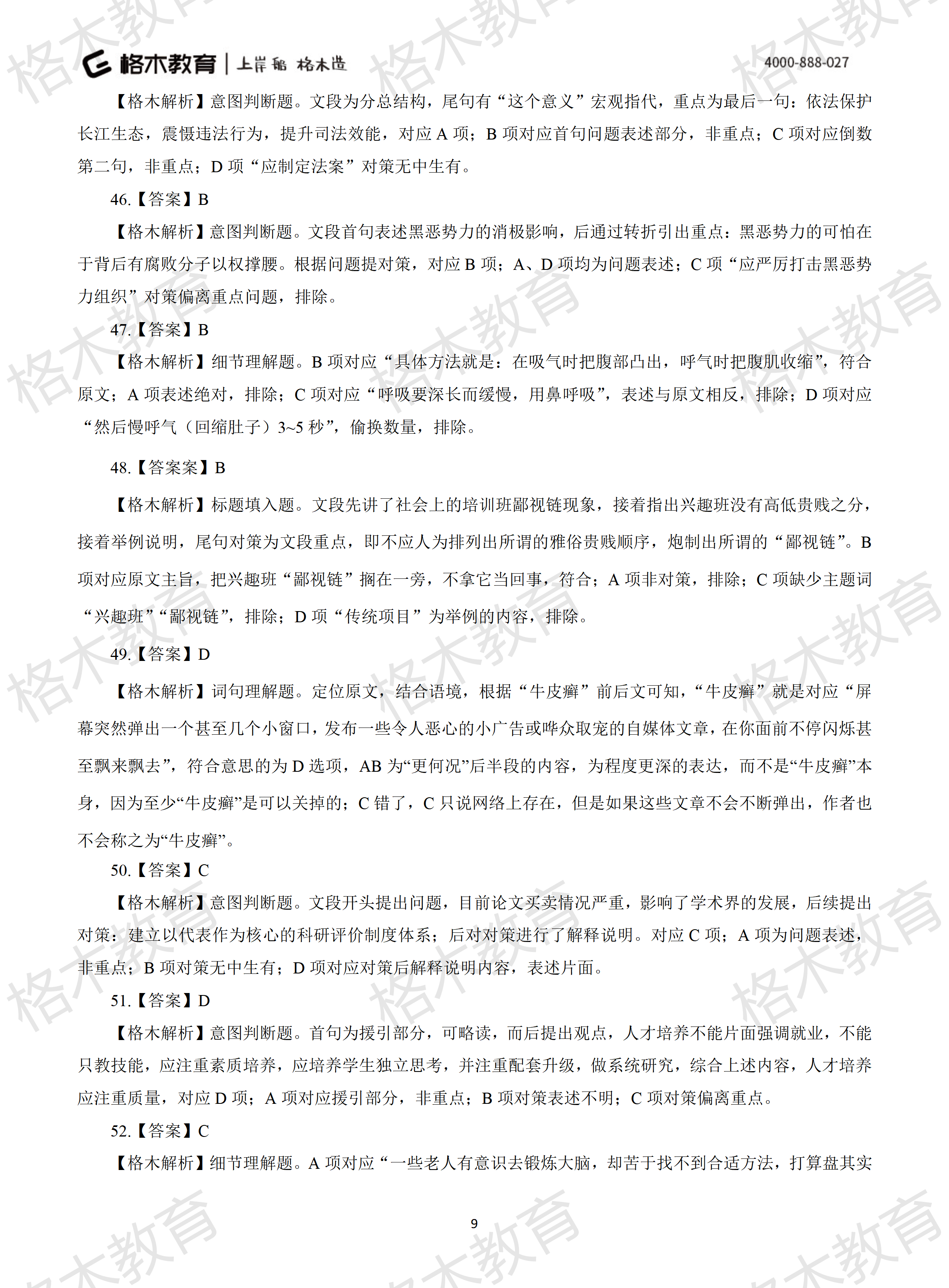 2022年省考《行测》模拟卷3-解析_09.png