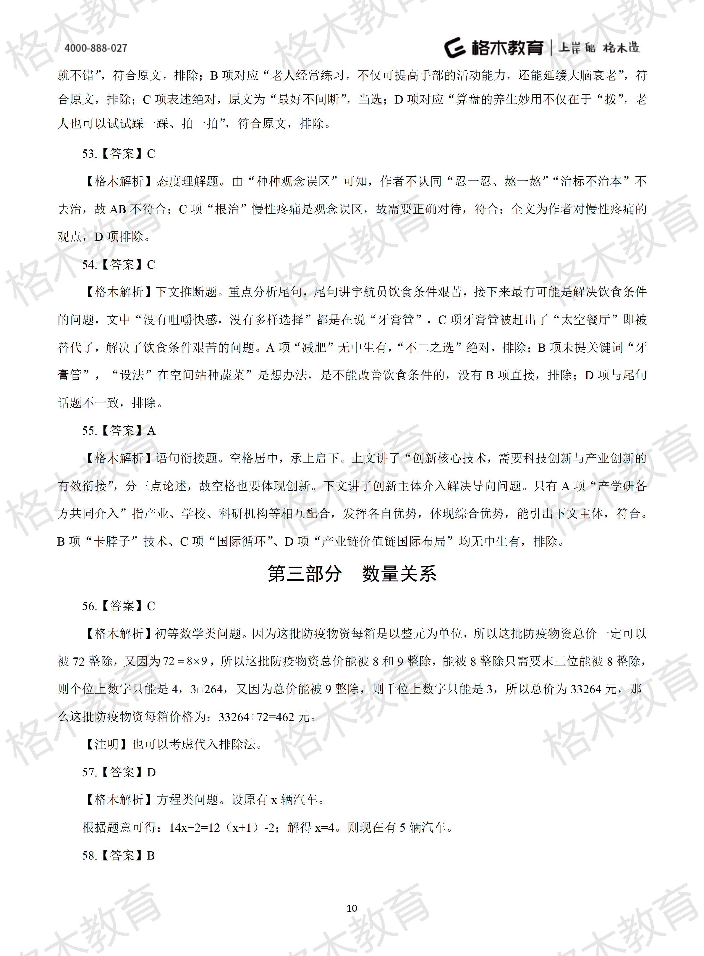 2022年省考《行测》模拟卷3-解析_10.png