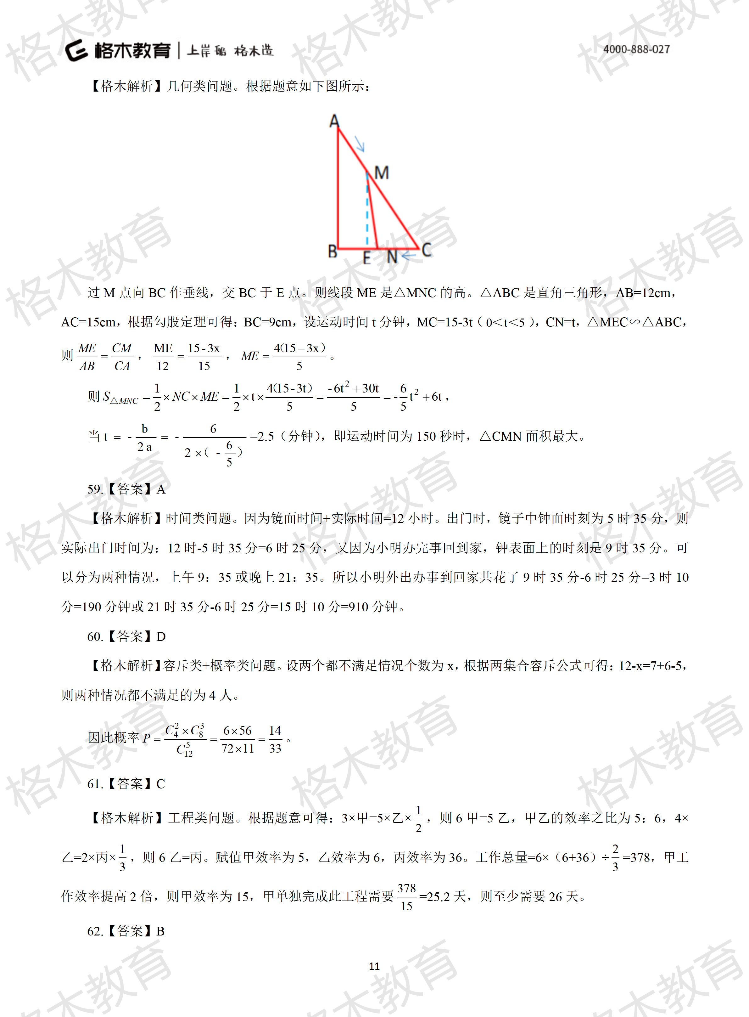 2022年省考《行测》模拟卷3-解析_11.png