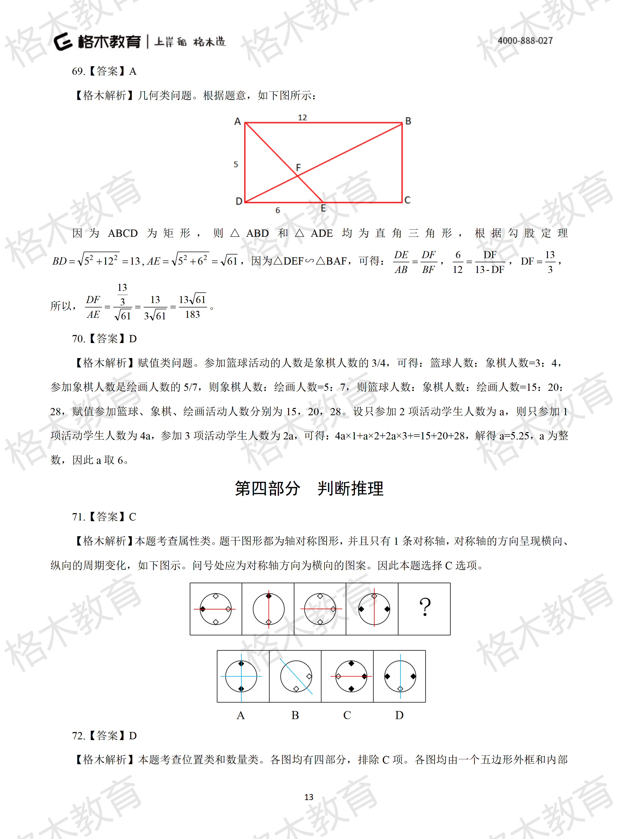 2022年省考《行测》模拟卷3-解析_13.png