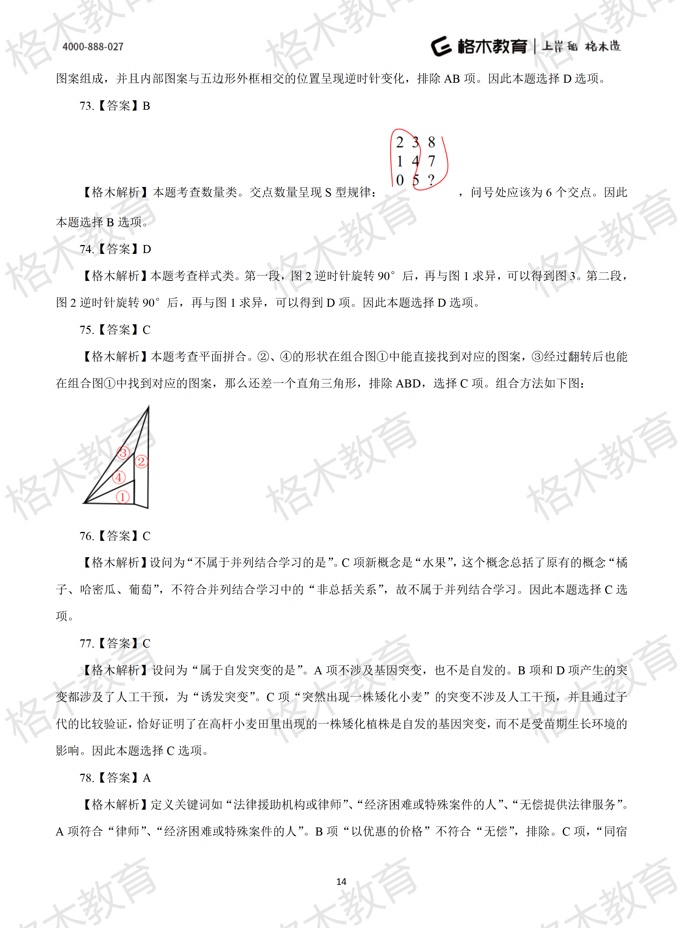 2022年省考《行测》模拟卷3-解析_14.png