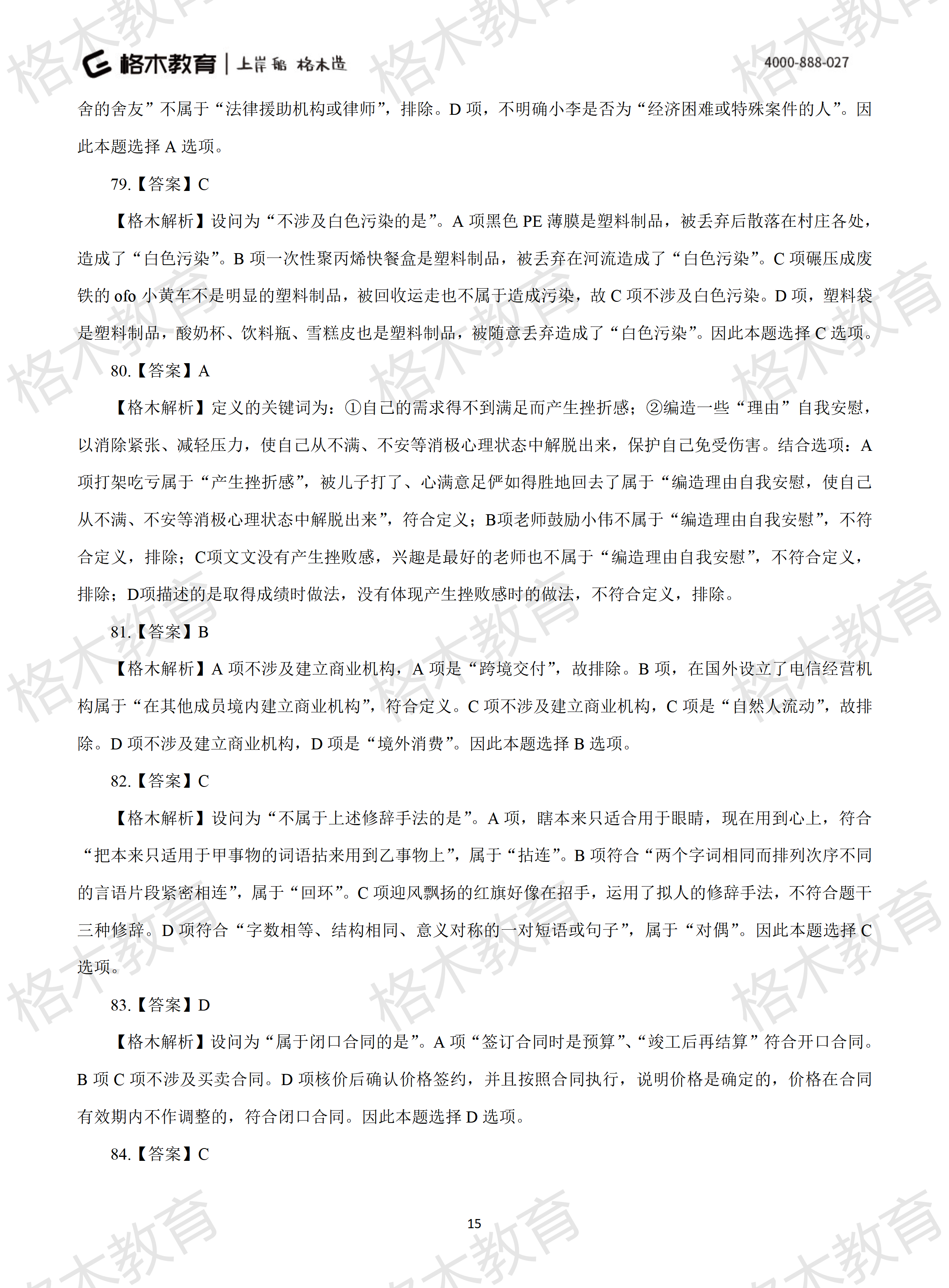 2022年省考《行测》模拟卷3-解析_15.png