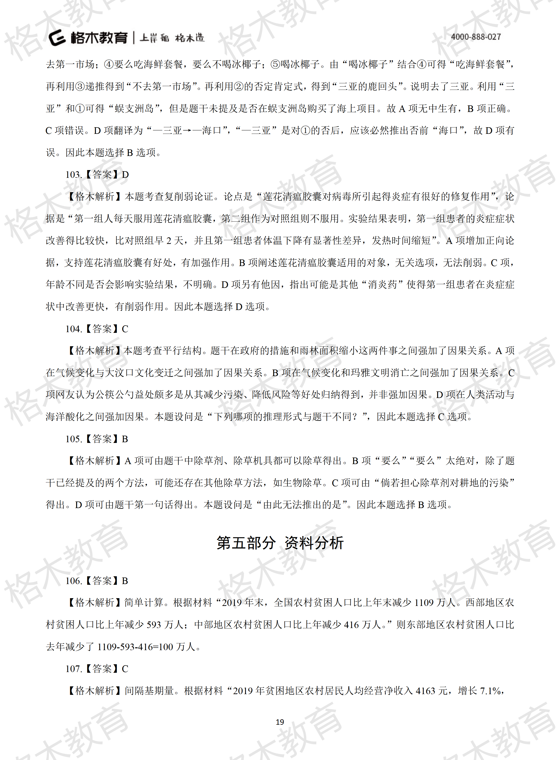 2022年省考《行测》模拟卷3-解析_19.png