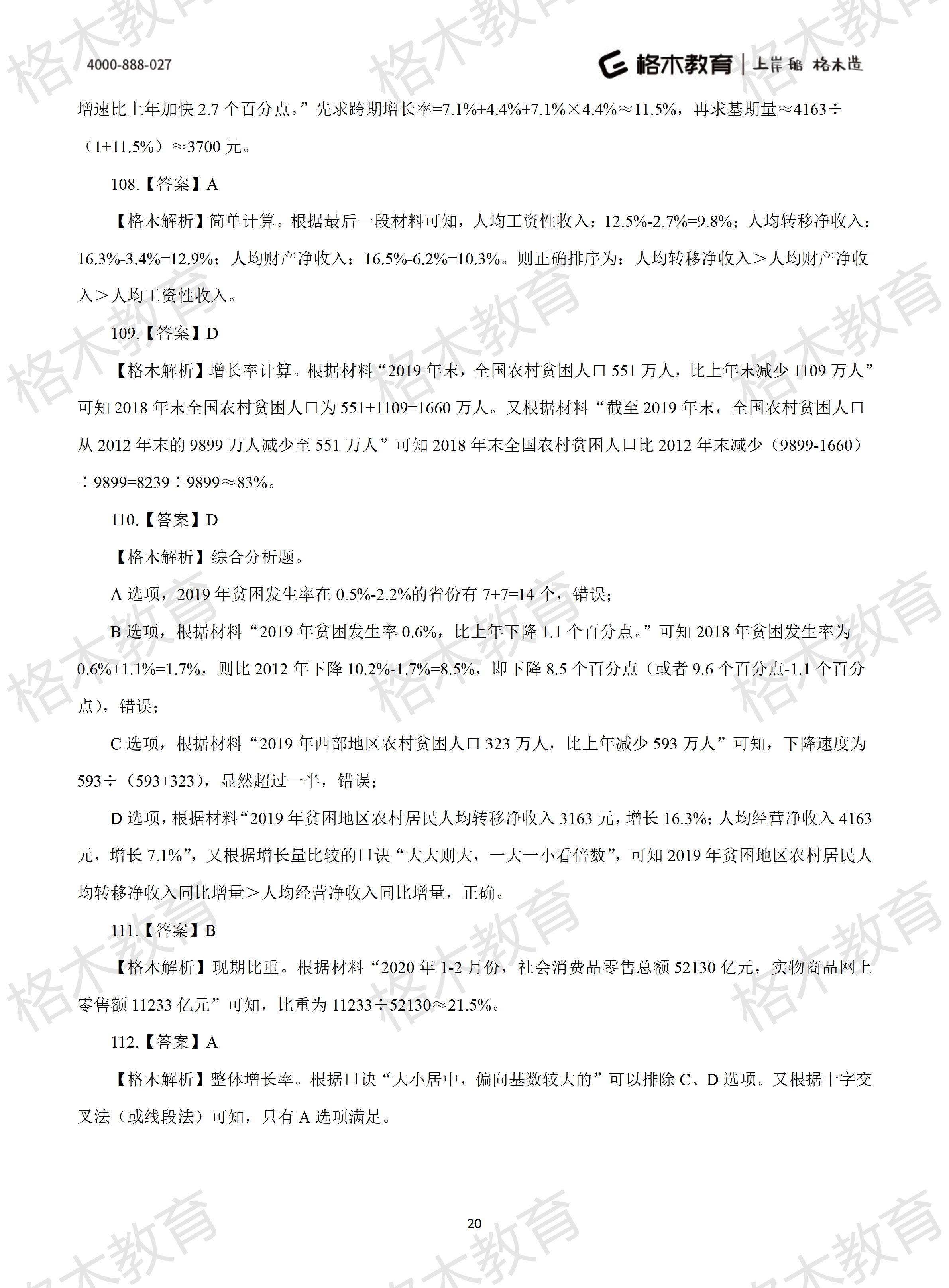 2022年省考《行测》模拟卷3-解析_20.png