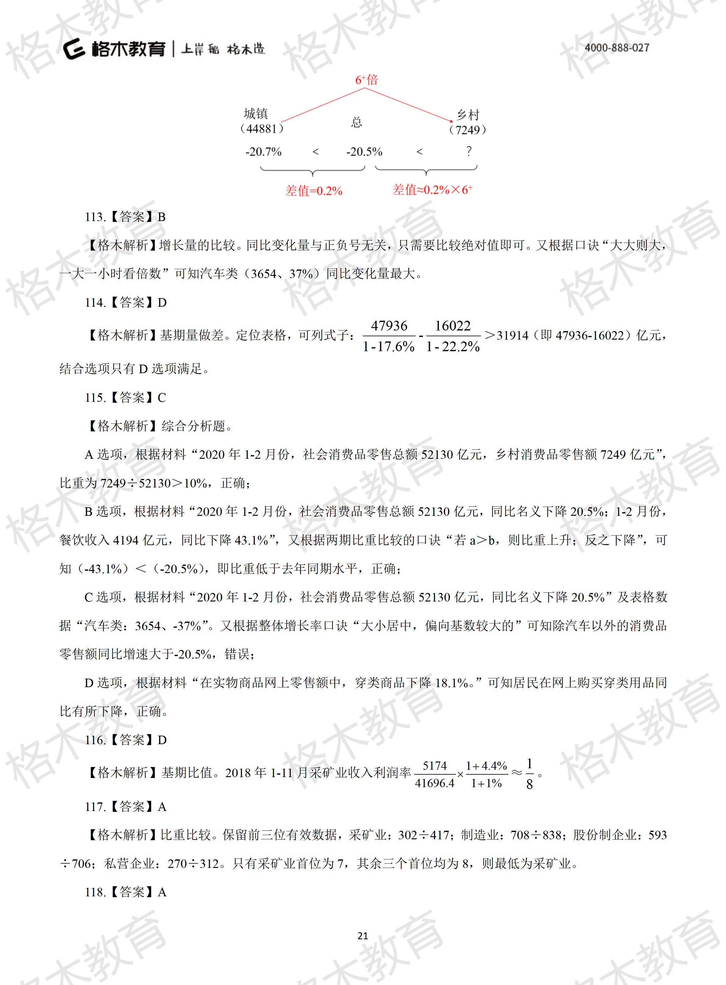 2022年省考《行测》模拟卷3-解析_21.png