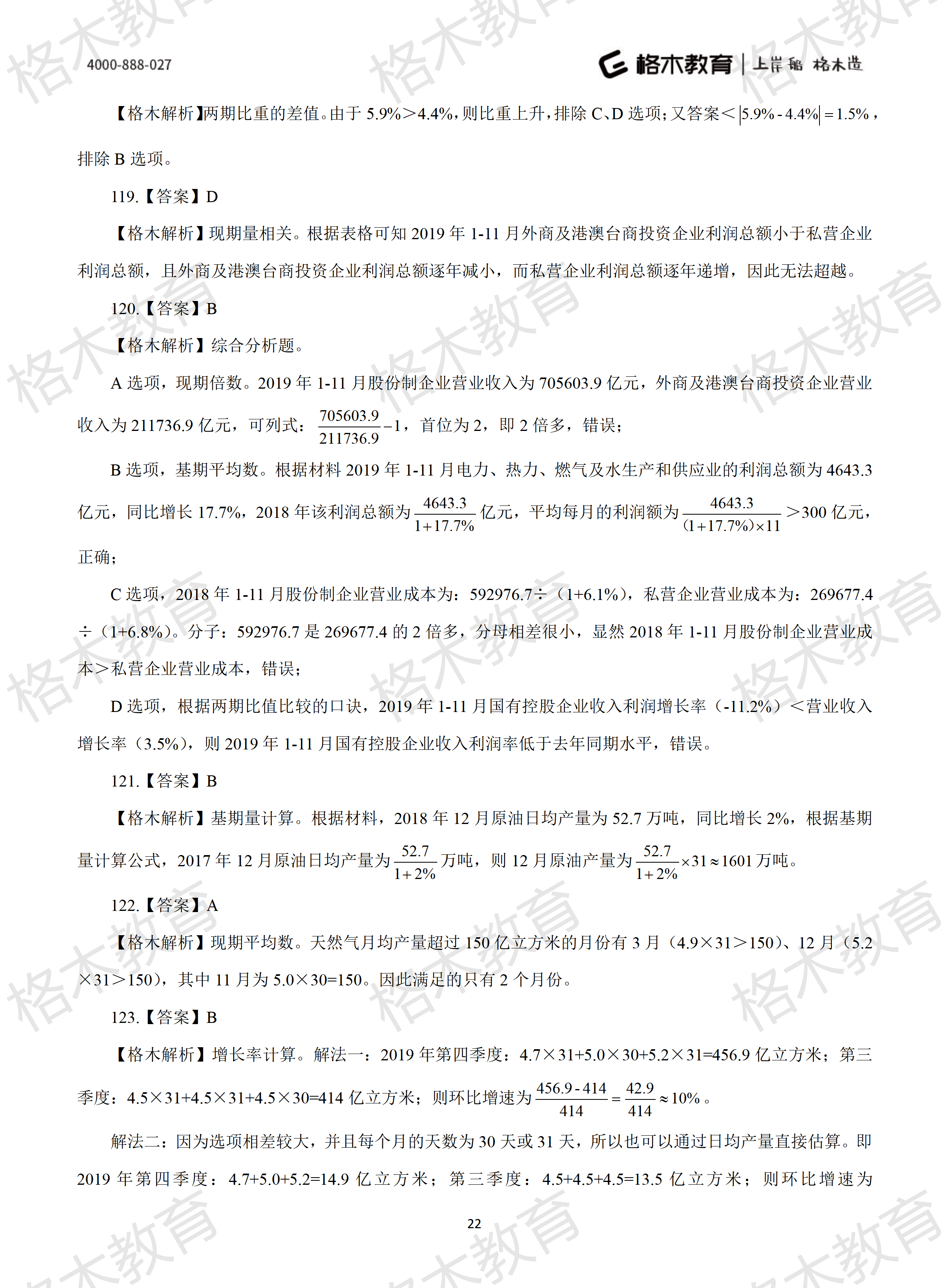 2022年省考《行测》模拟卷3-解析_22.png