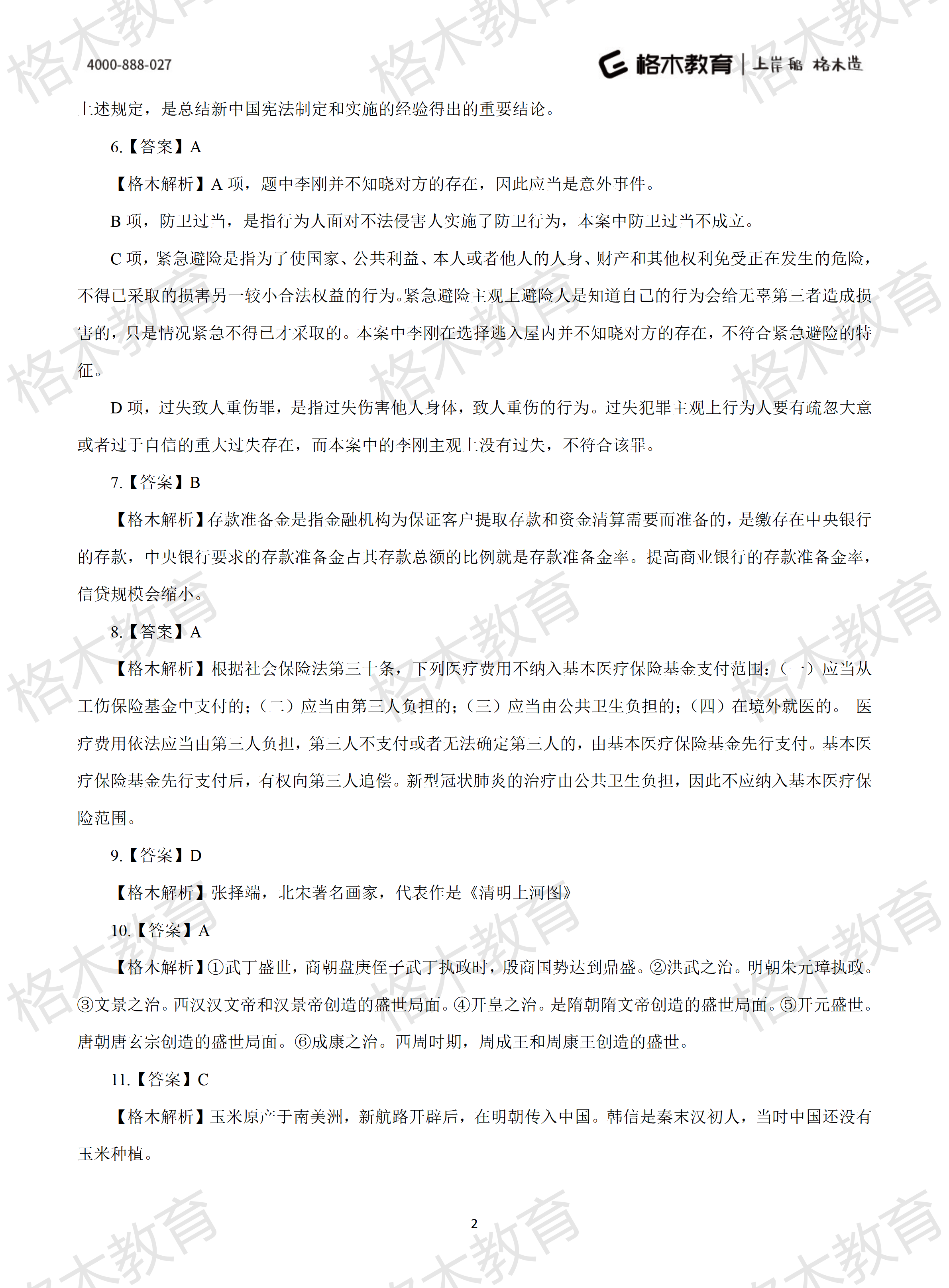 2022年省考《行测》模拟卷5-解析_02.png