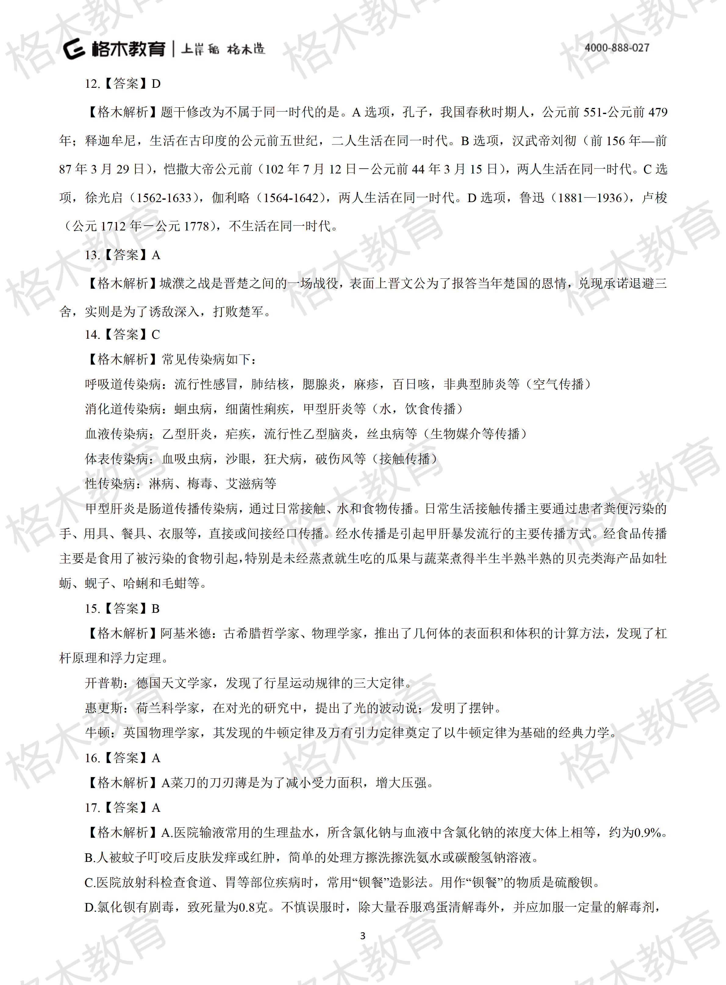 2022年省考《行测》模拟卷5-解析_03.png