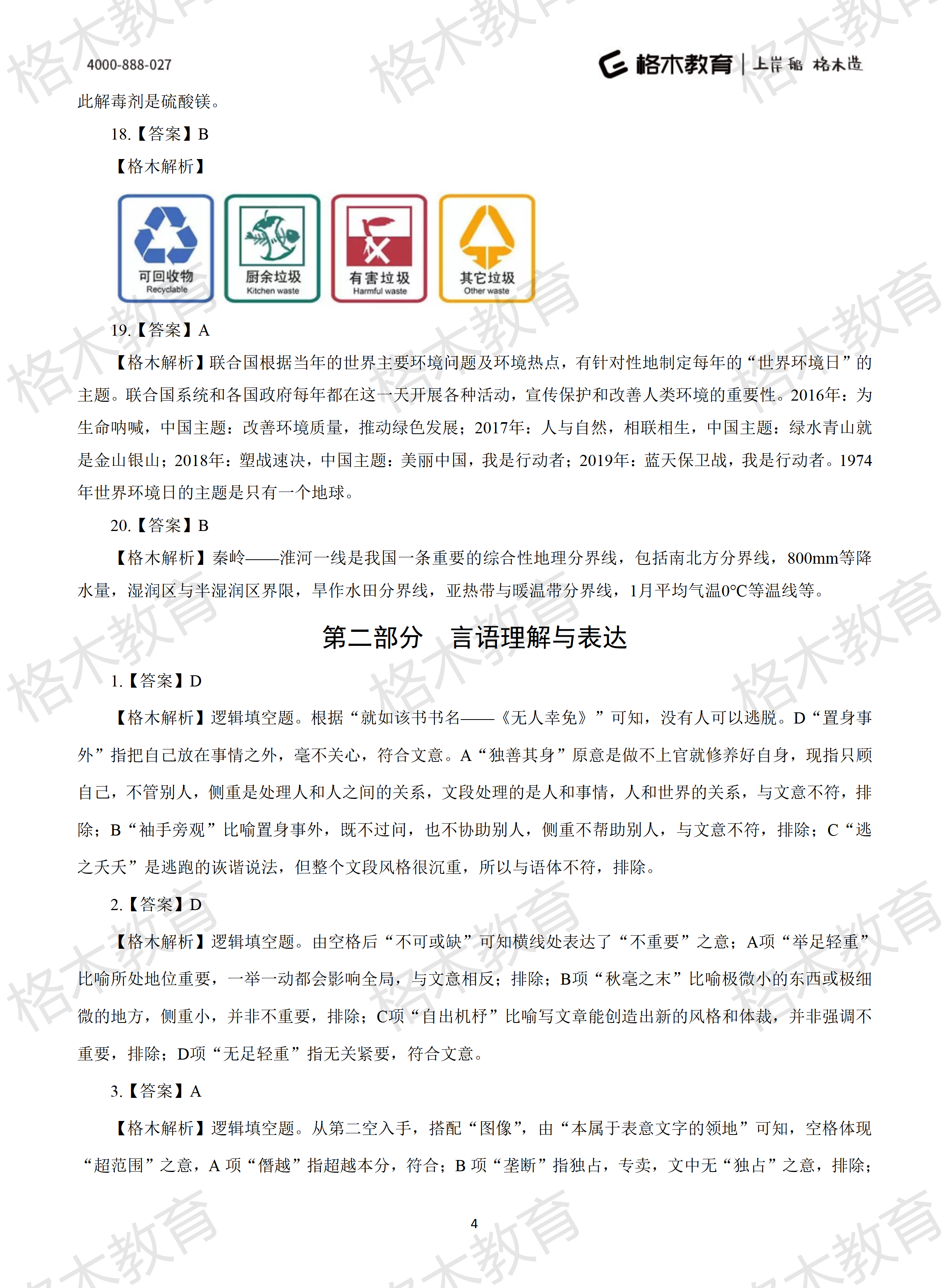 2022年省考《行测》模拟卷5-解析_04.png