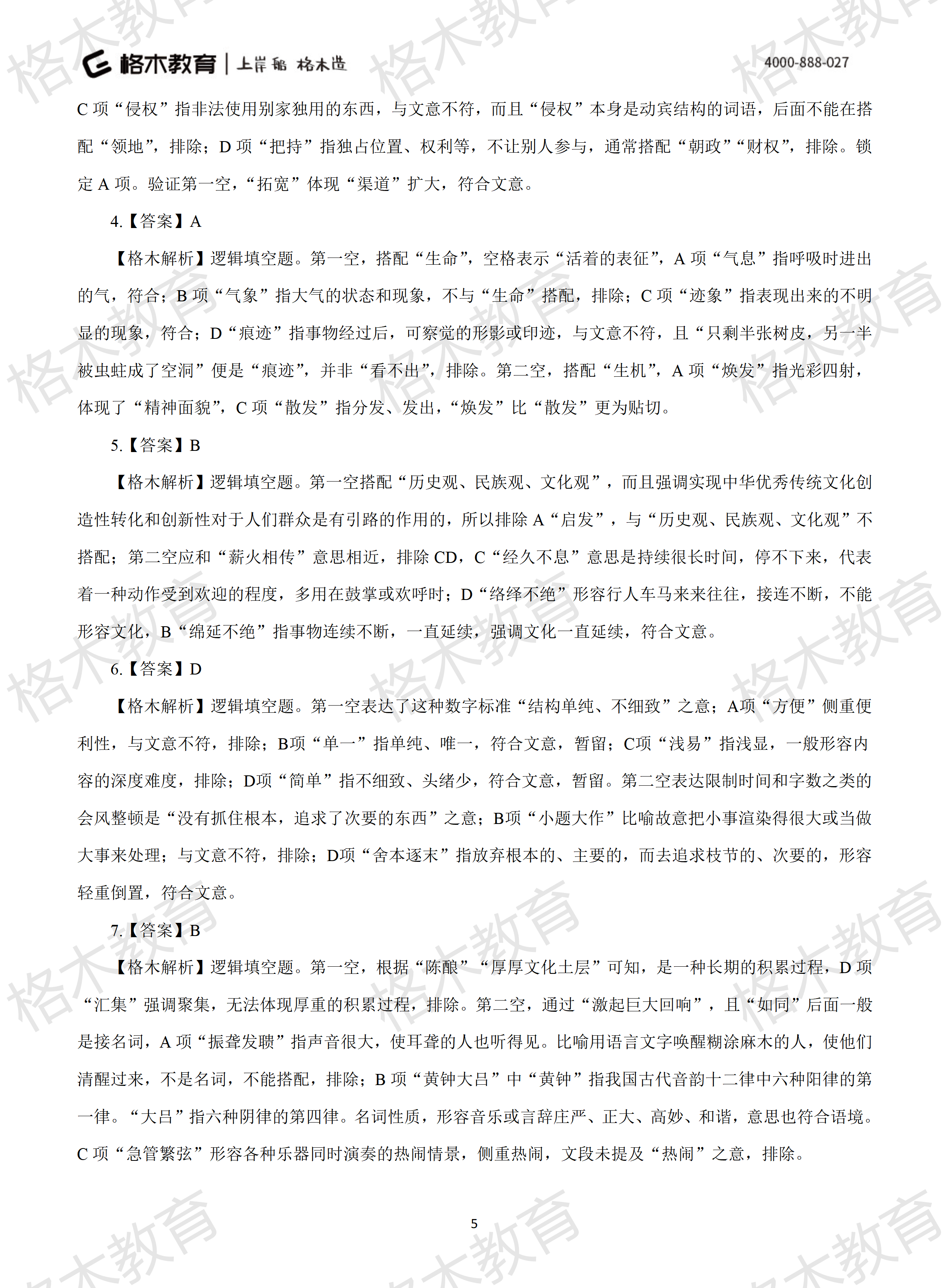 2022年省考《行测》模拟卷5-解析_05.png