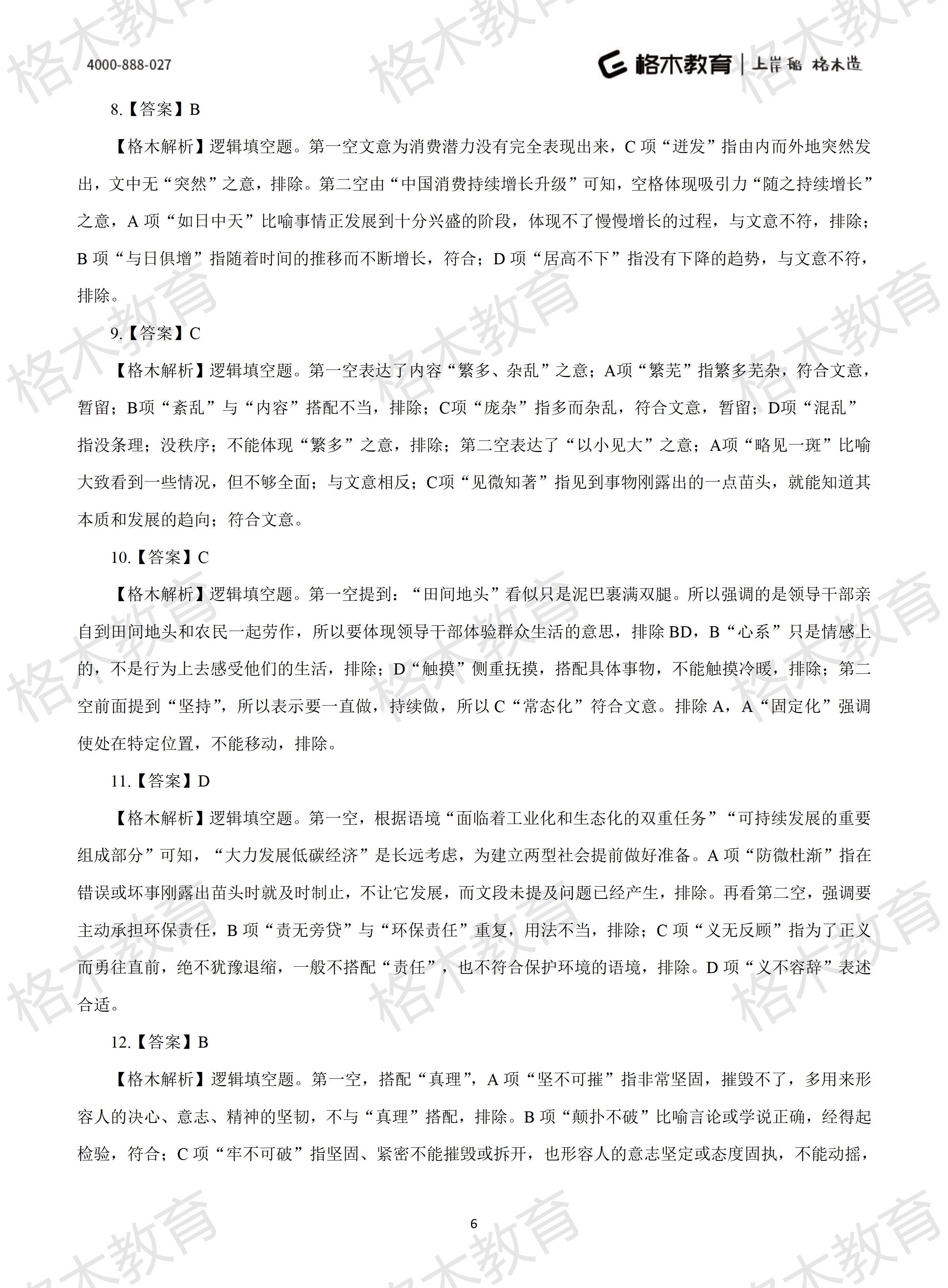 2022年省考《行测》模拟卷5-解析_06.png