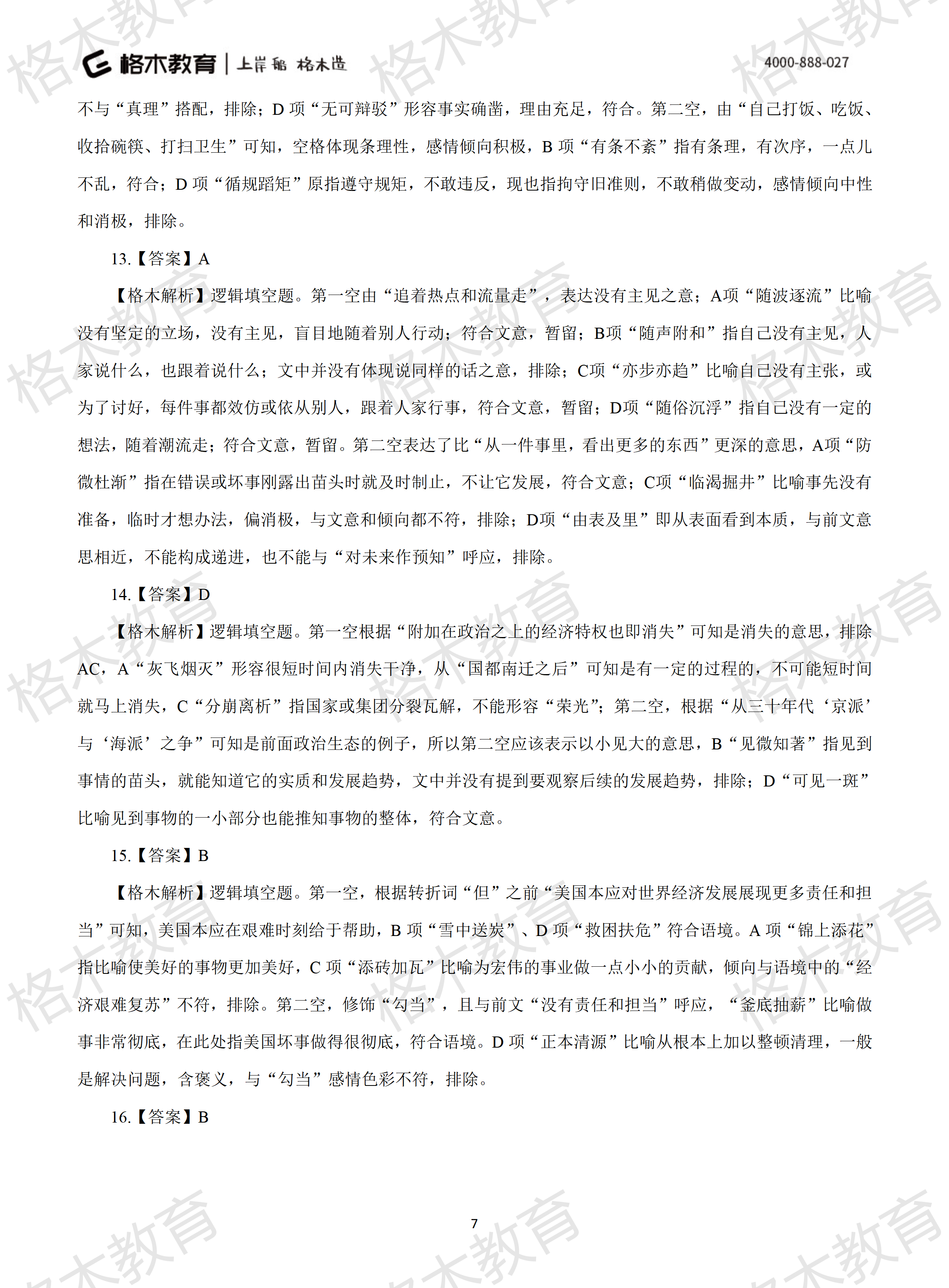 2022年省考《行测》模拟卷5-解析_07.png