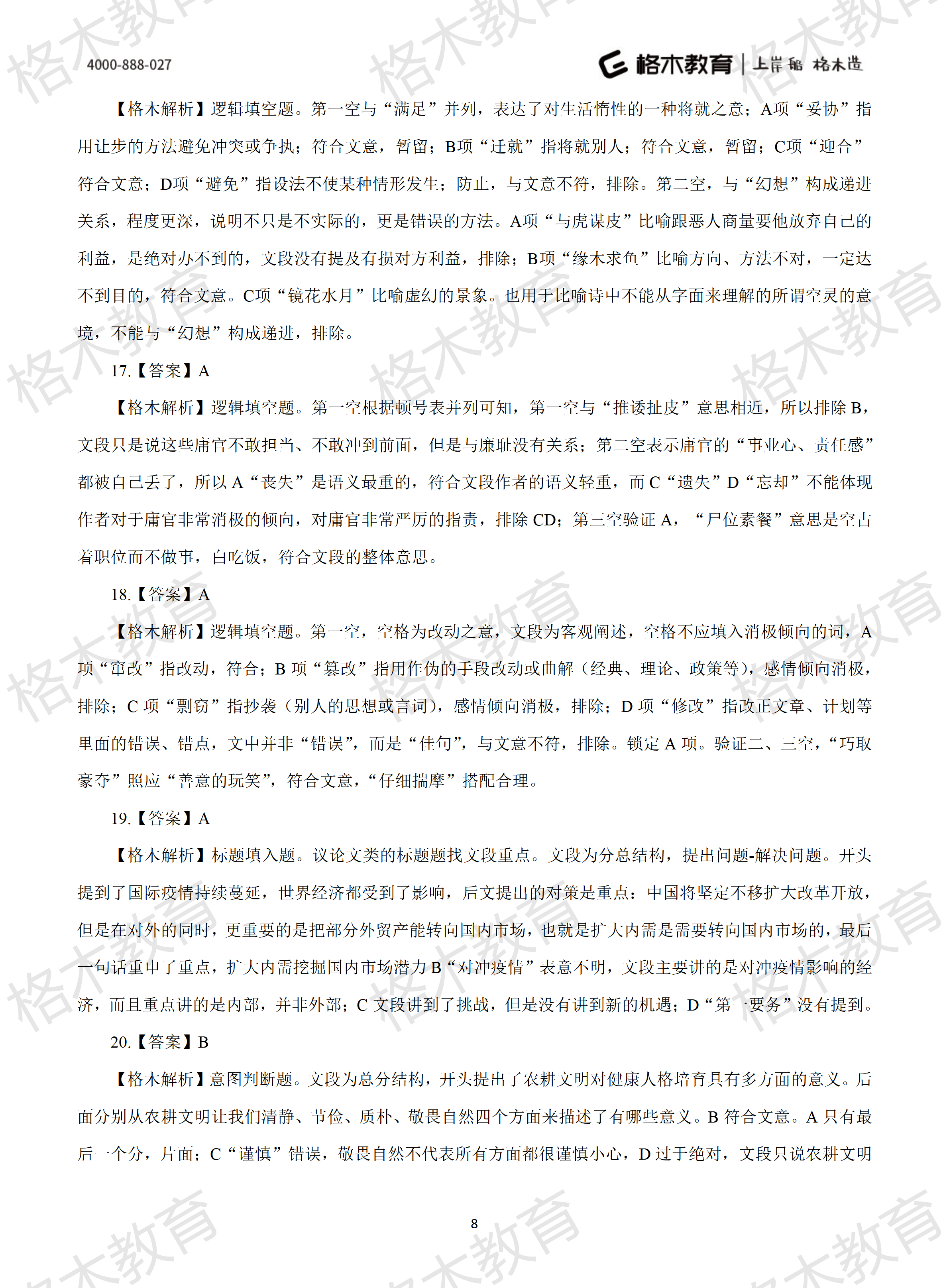 2022年省考《行测》模拟卷5-解析_08.png