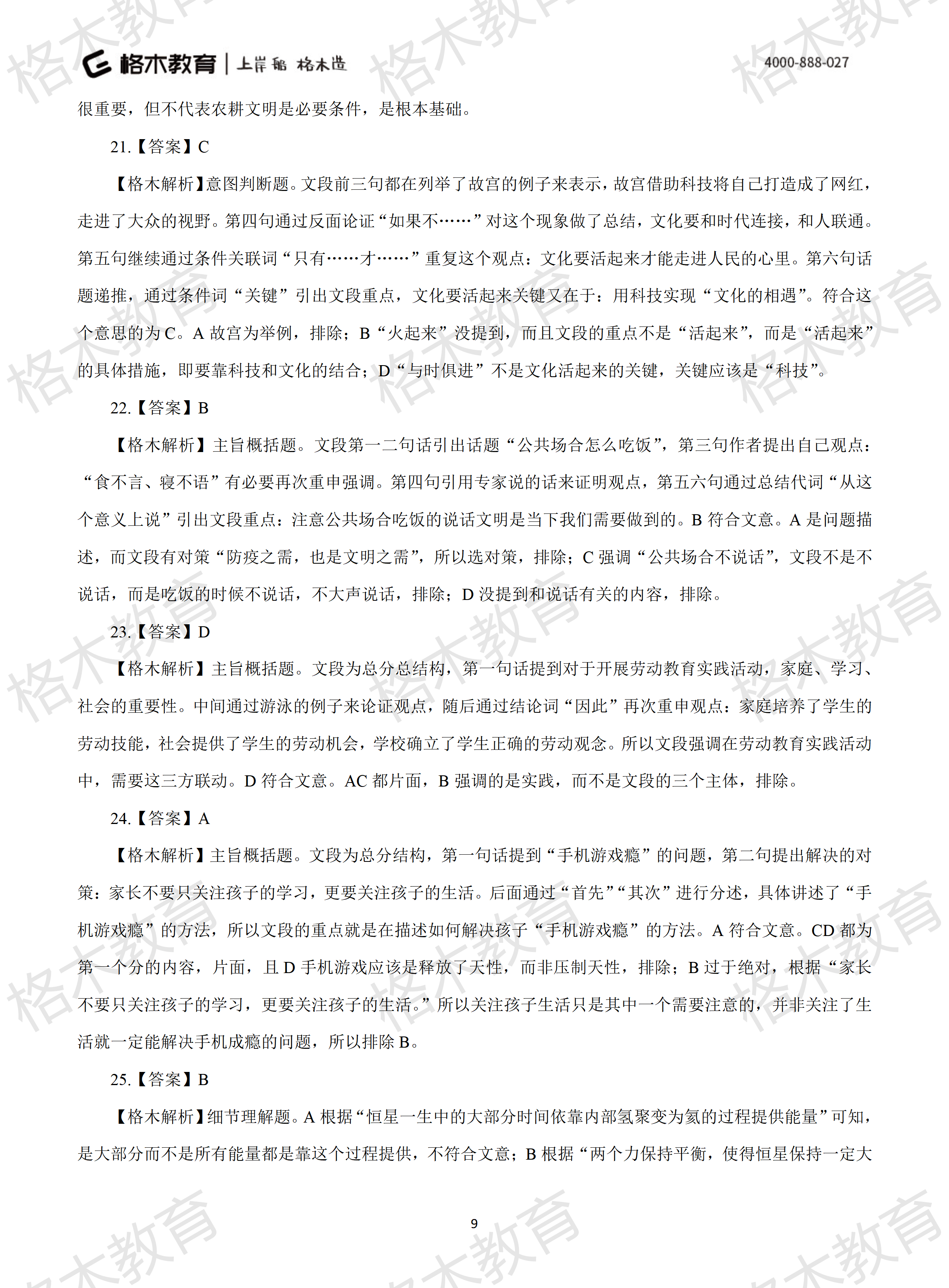 2022年省考《行测》模拟卷5-解析_09.png